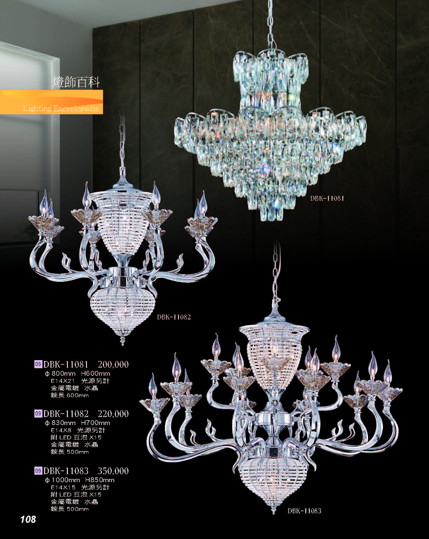 2022燈飾百科_頁面_108