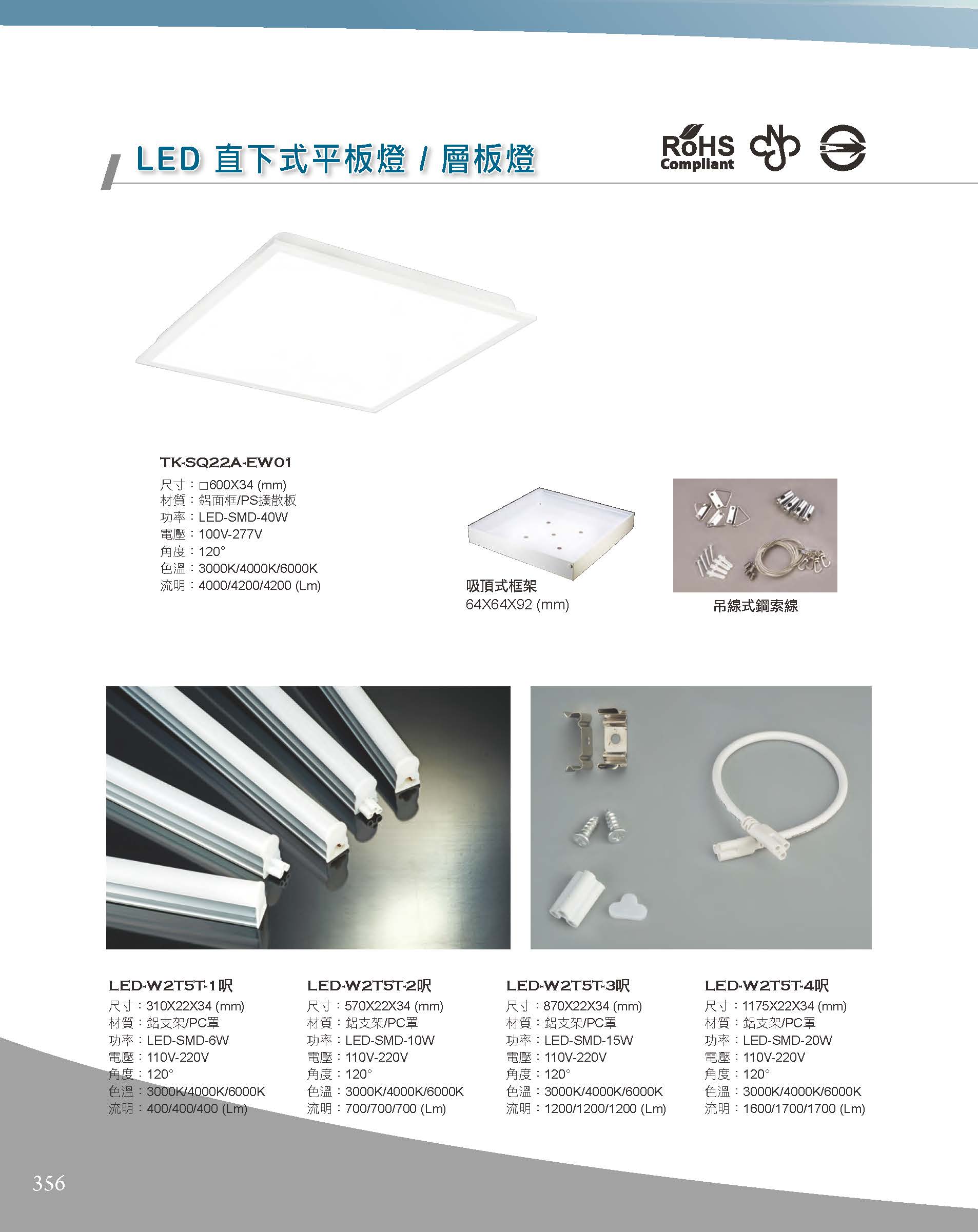 A版-OU-21-03-綜合型錄(全)_頁面_357