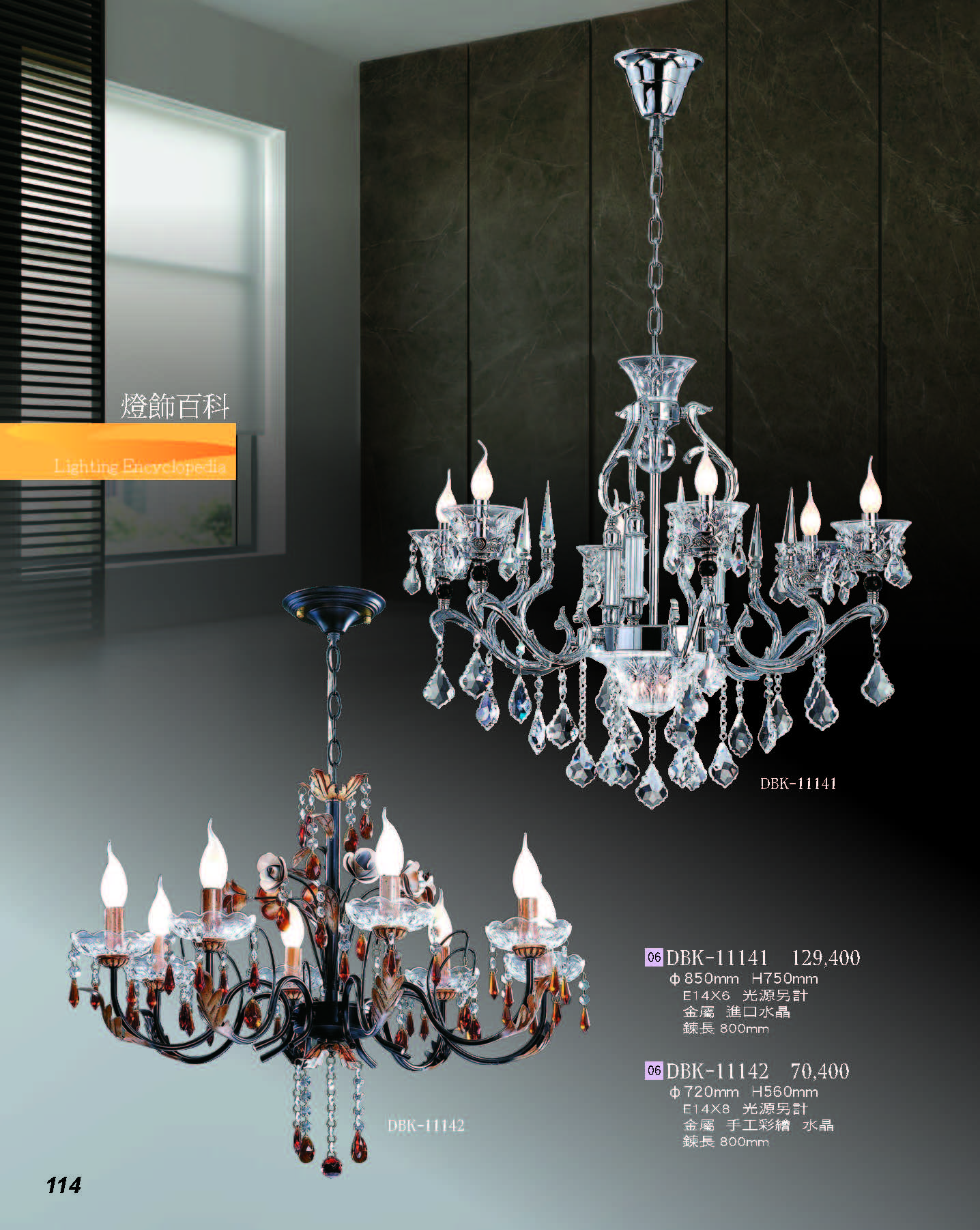 2022燈飾百科_頁面_114