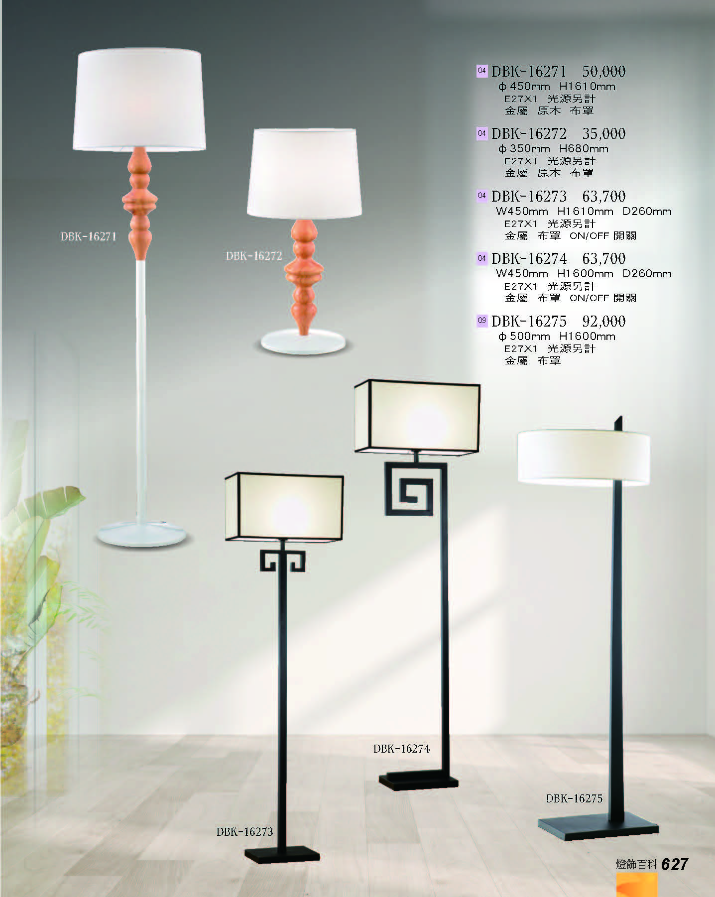 2022燈飾百科_頁面_627