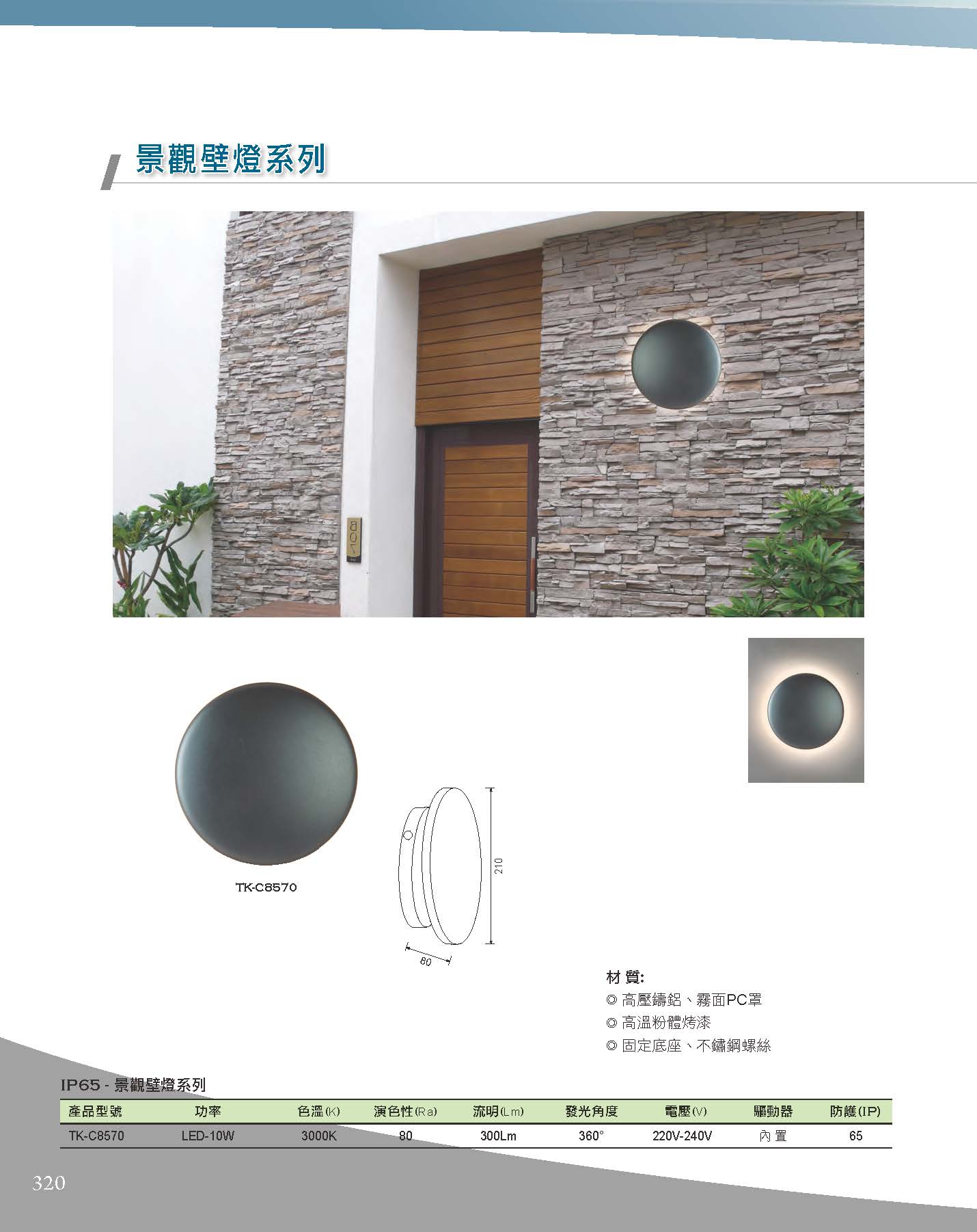 A版-OU-21-03-綜合型錄(全)_頁面_321