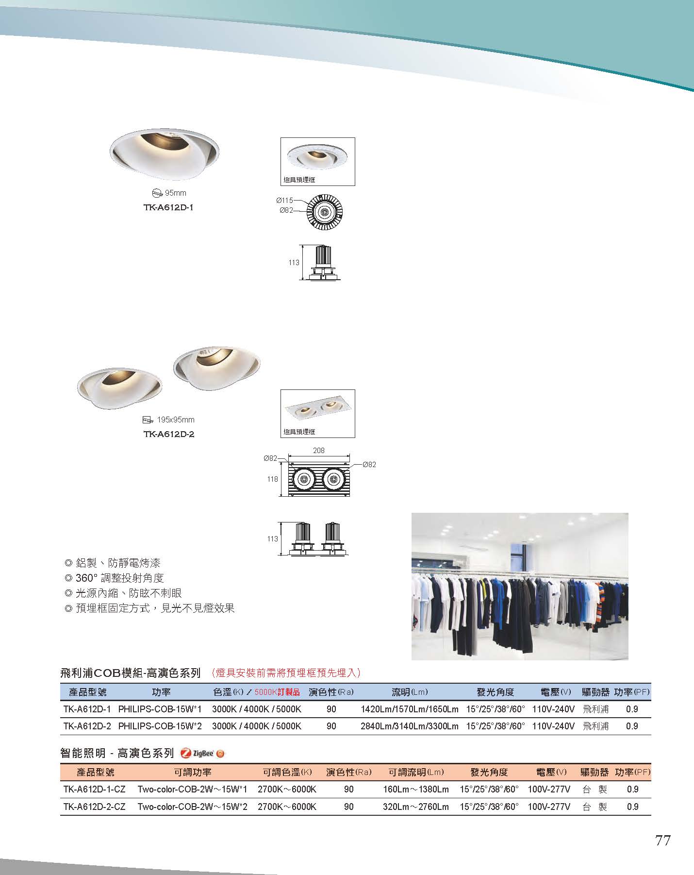A版-OU-21-03-綜合型錄(全)_頁面_078