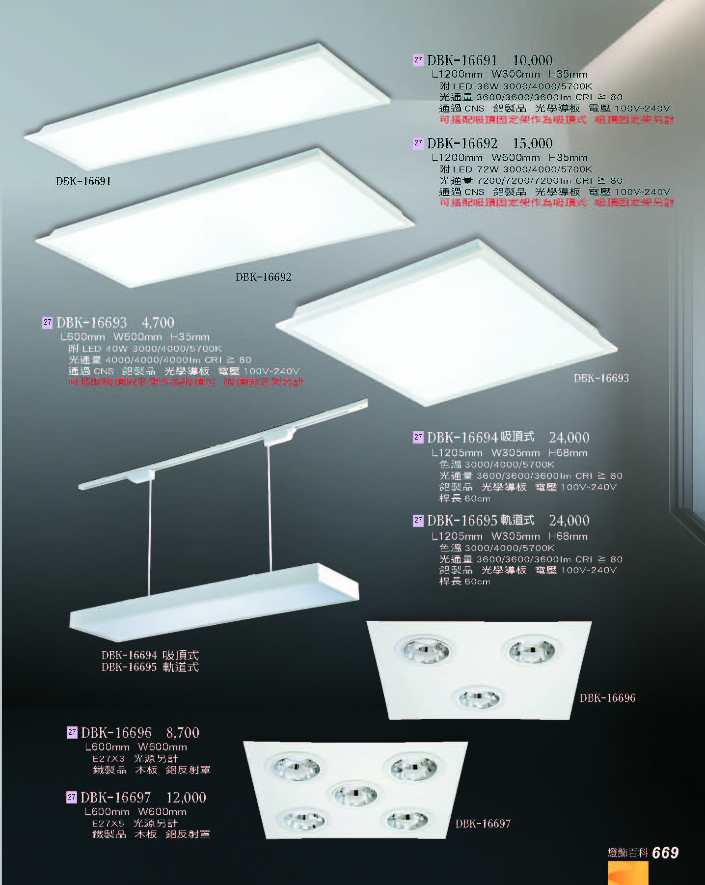 2022燈飾百科_頁面_669