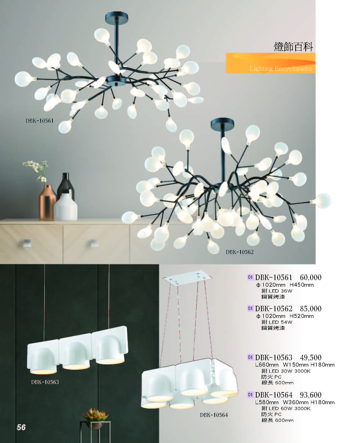 2022燈飾百科_頁面_056