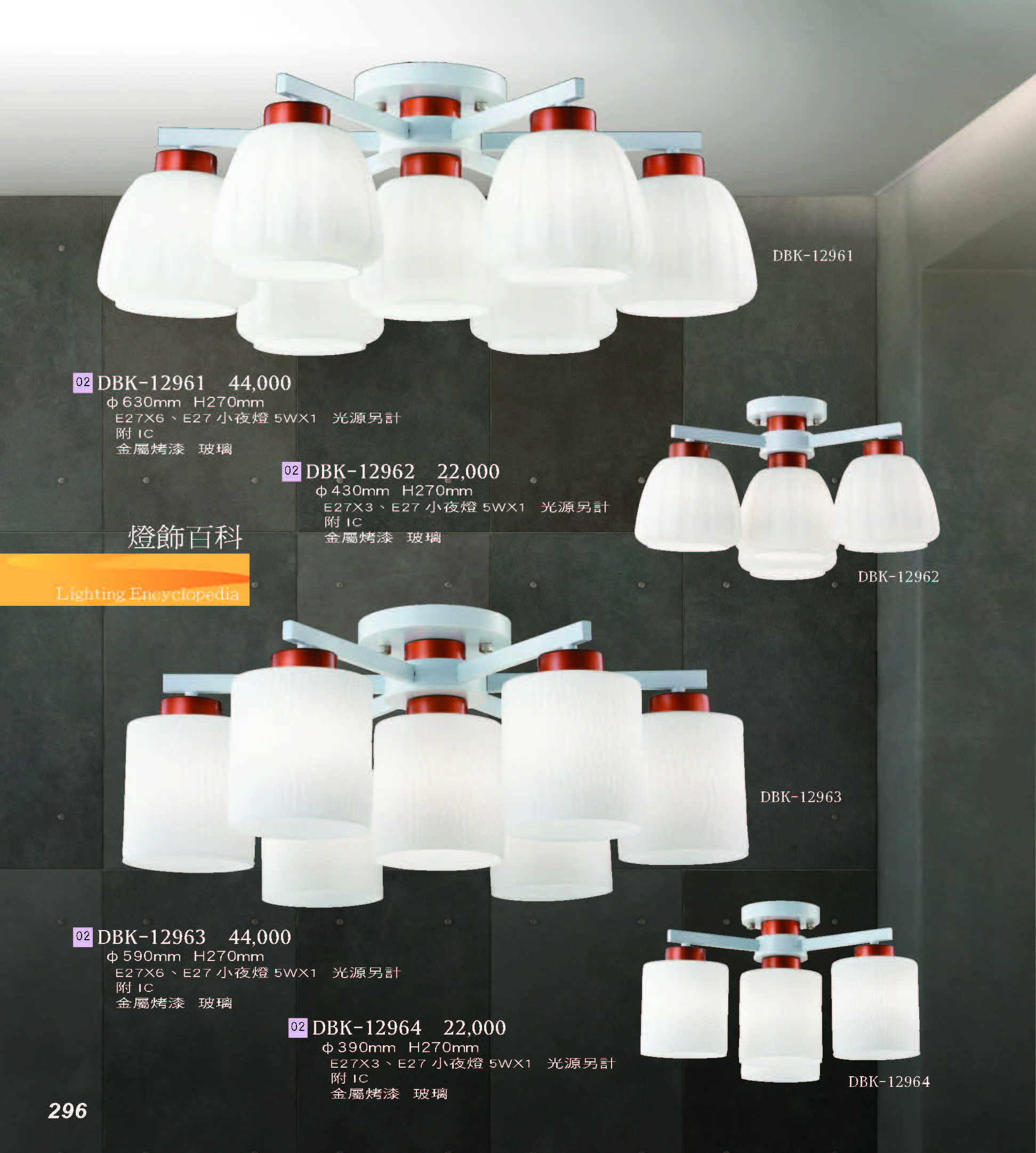 2022燈飾百科_頁面_296