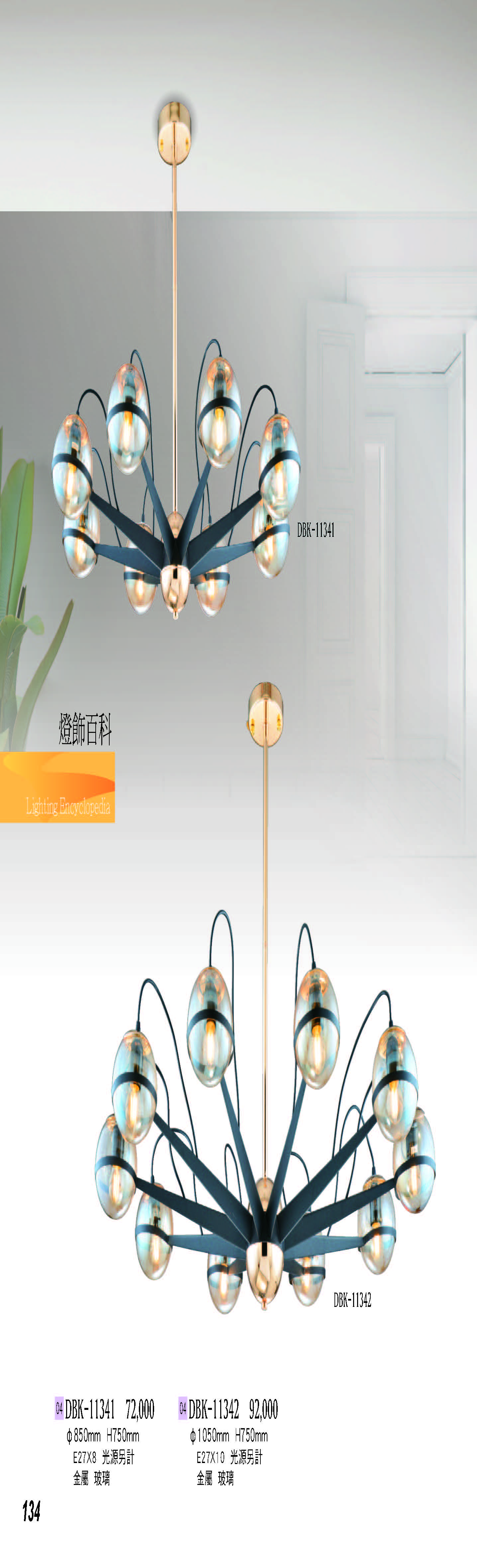 2022燈飾百科_頁面_134