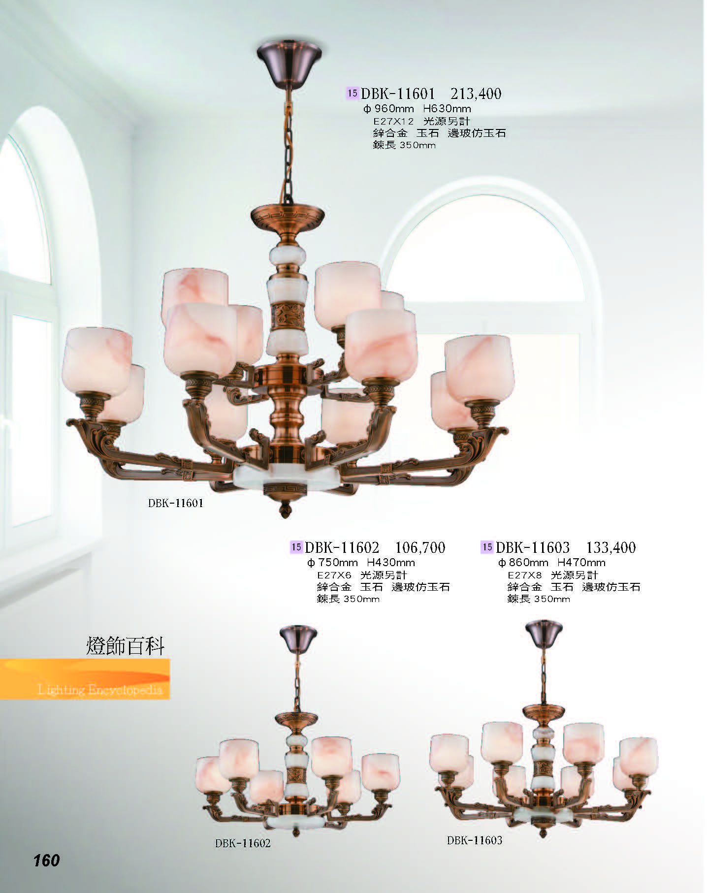 2022燈飾百科_頁面_160