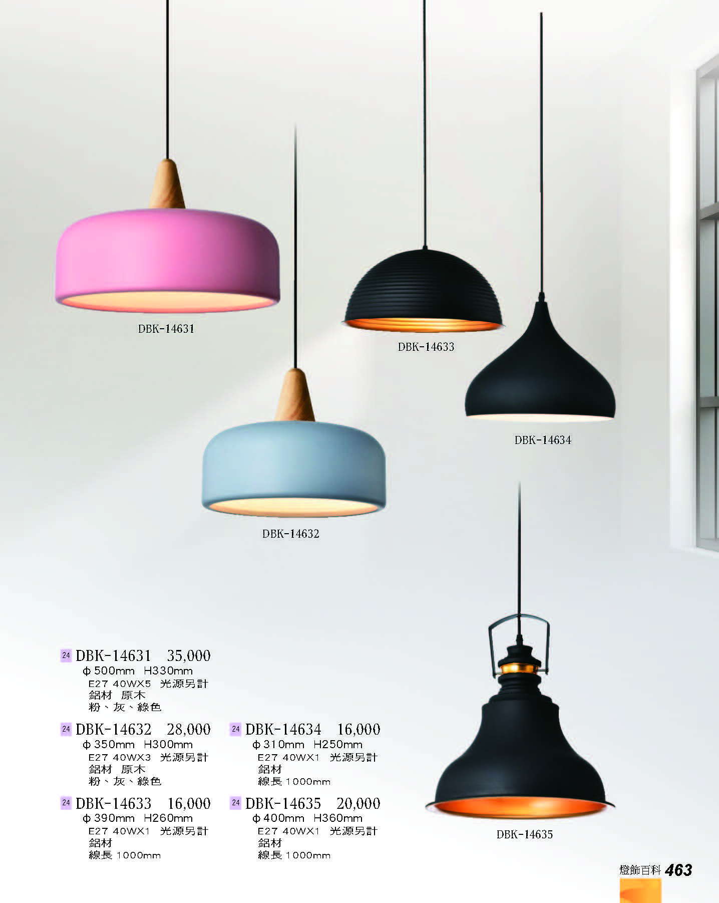 2022燈飾百科_頁面_463