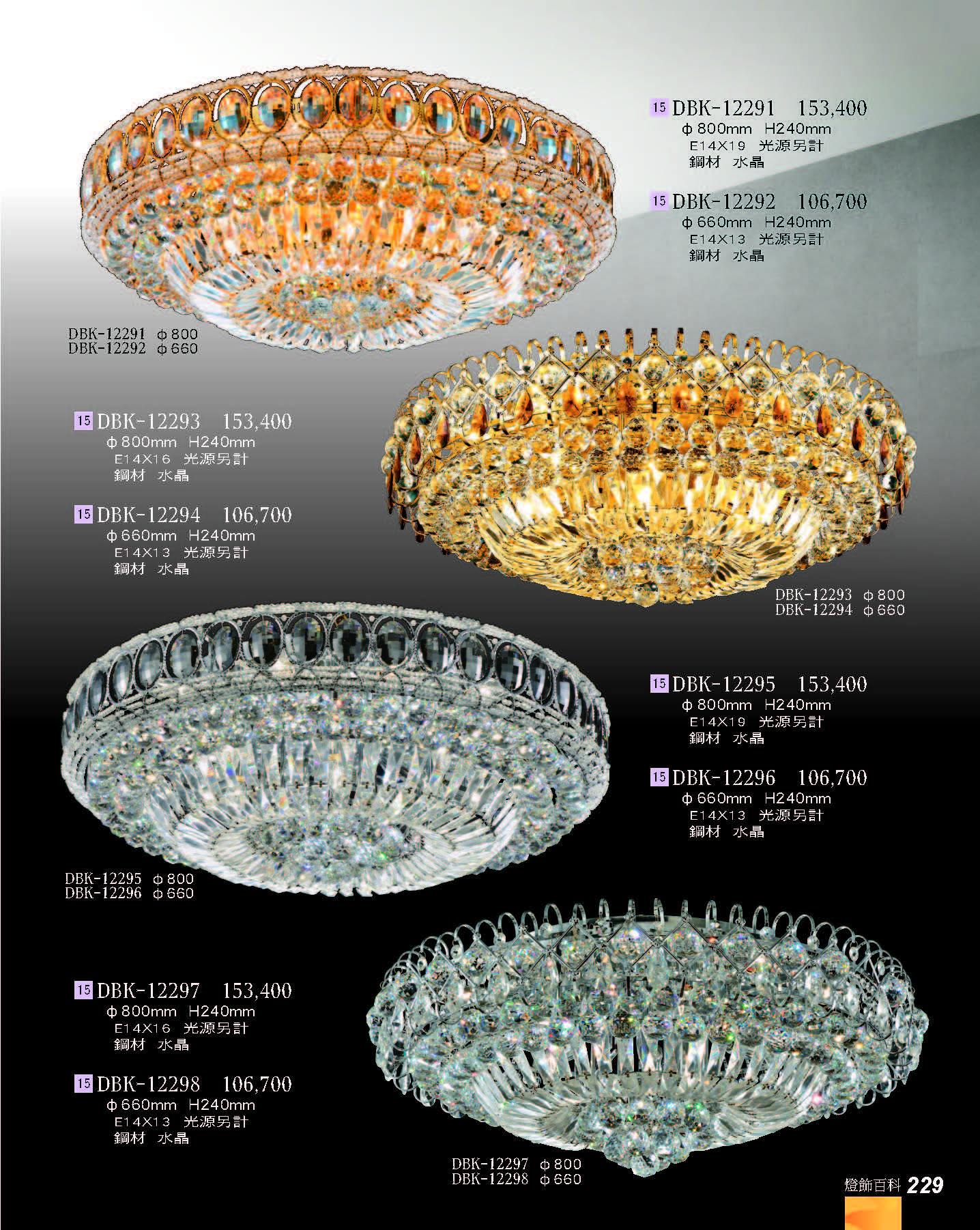 2022燈飾百科_頁面_229