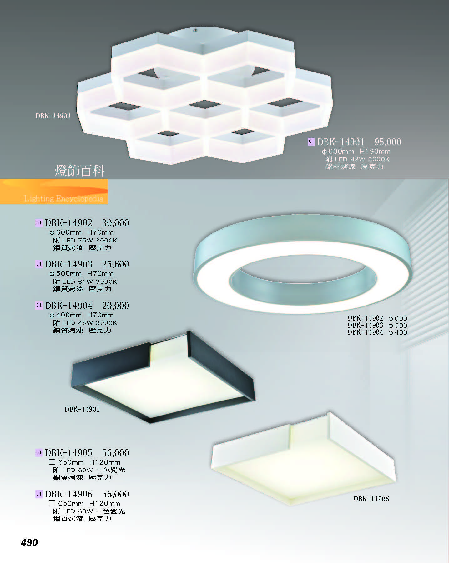 2022燈飾百科_頁面_490
