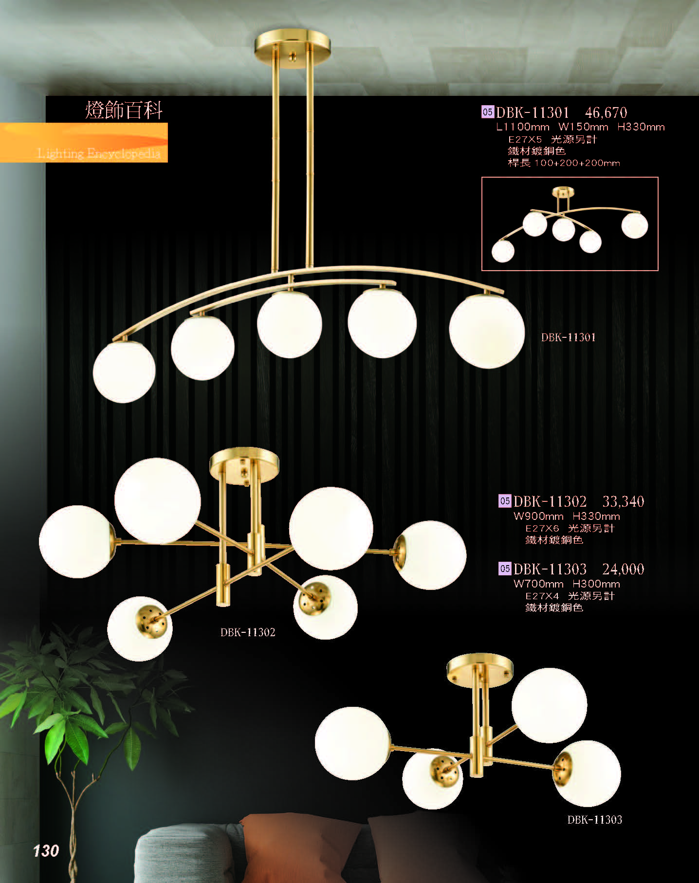 2022燈飾百科_頁面_130