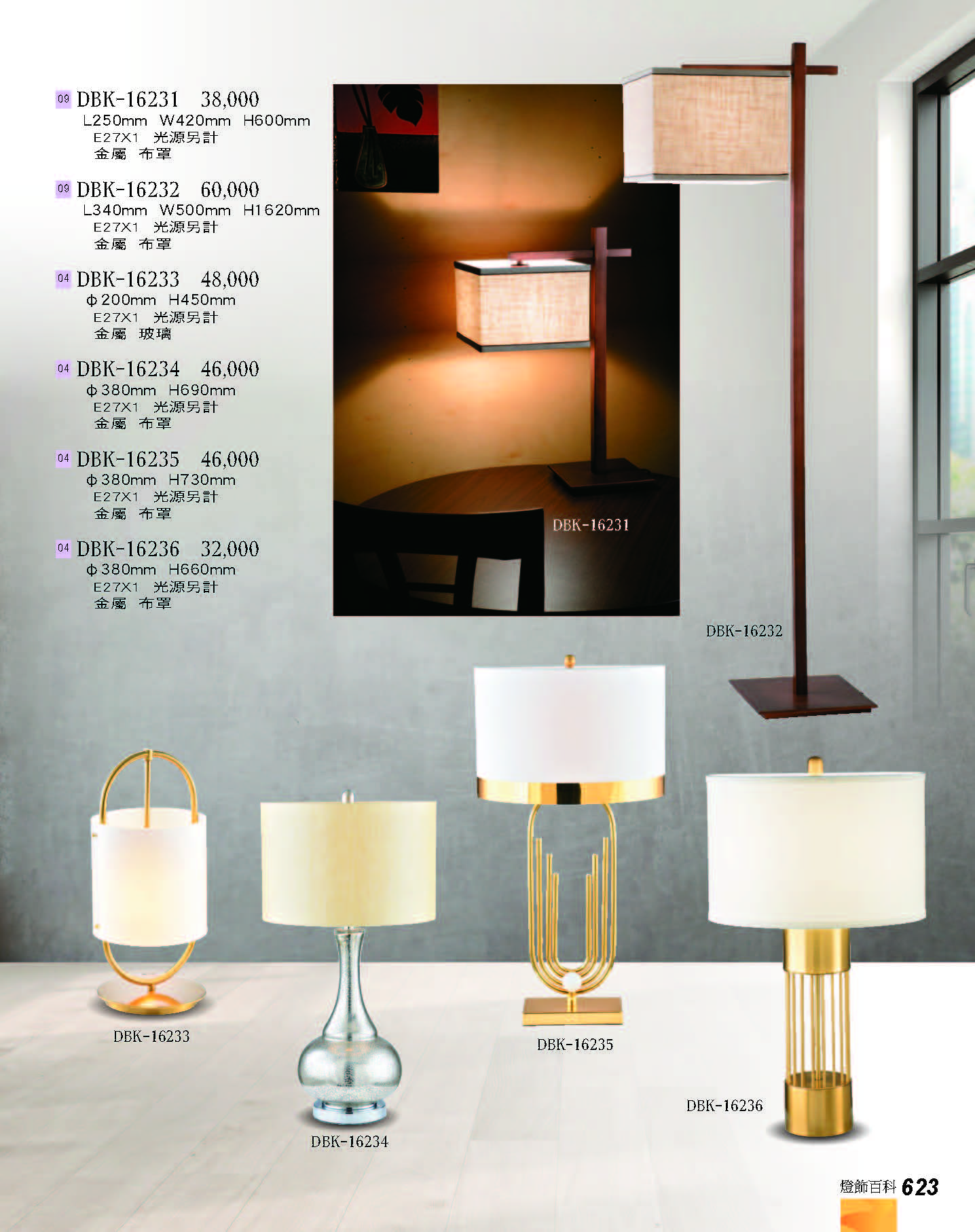 2022燈飾百科_頁面_623