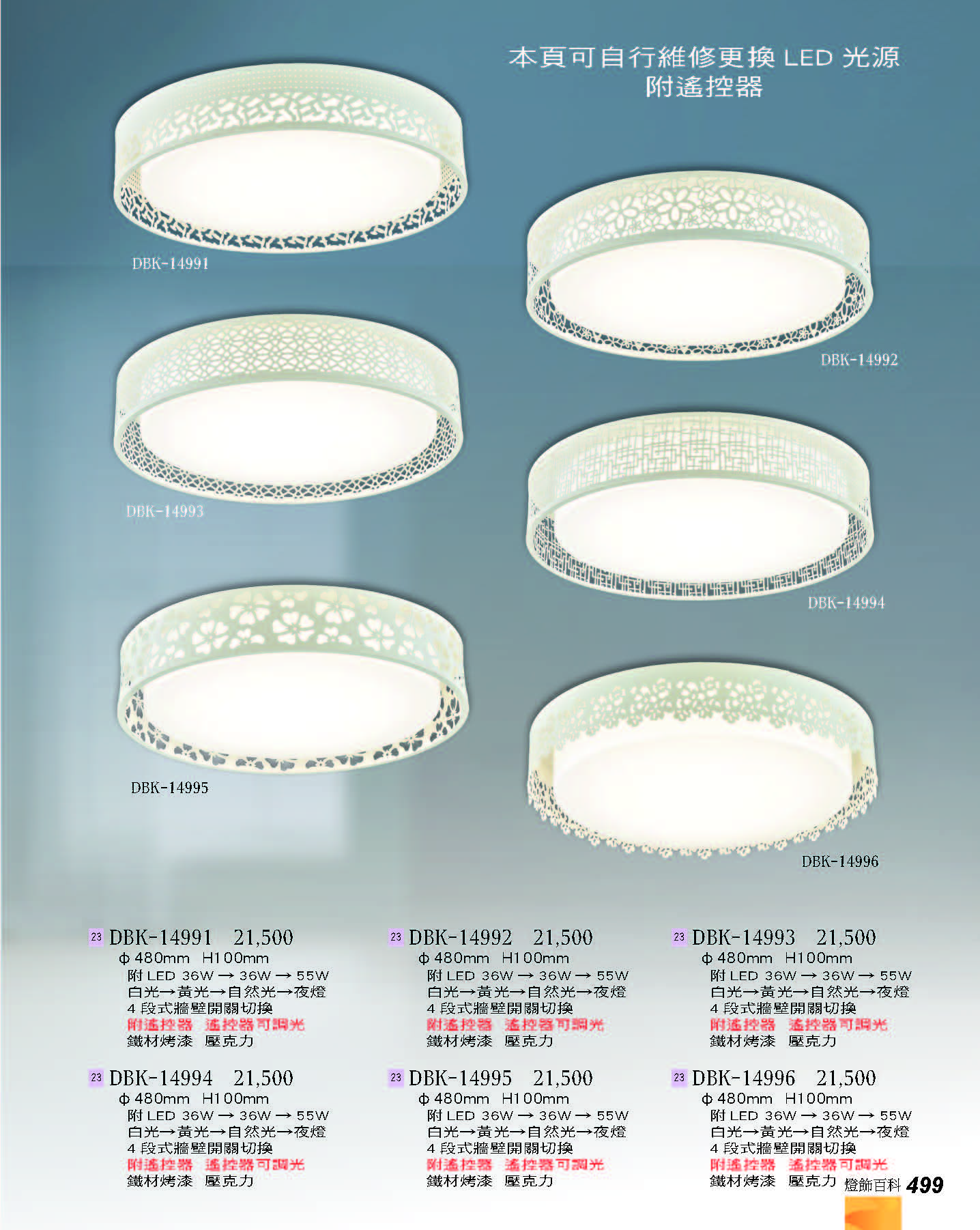 2022燈飾百科_頁面_499