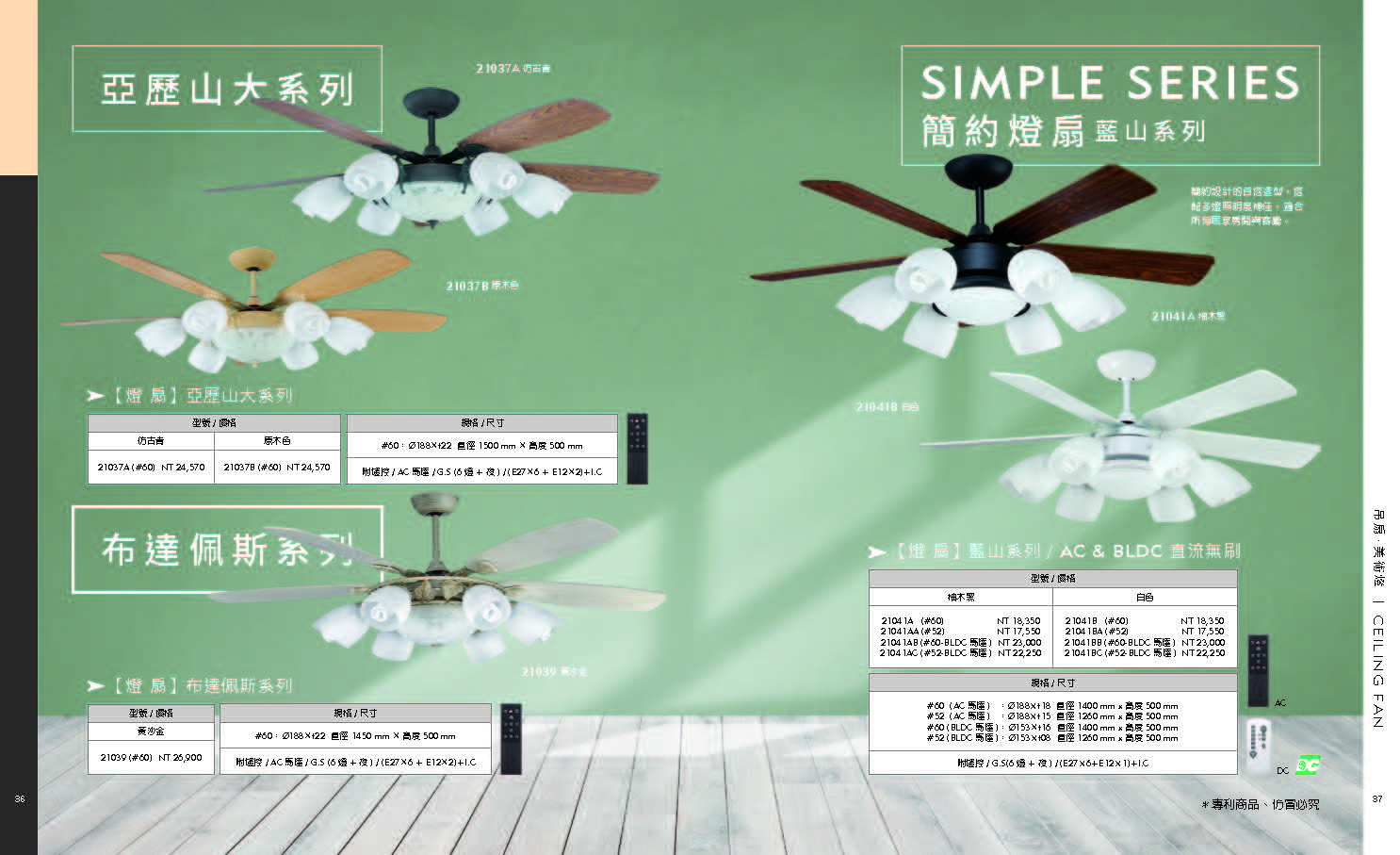 緯騰-2021吊扇型錄_頁面_19