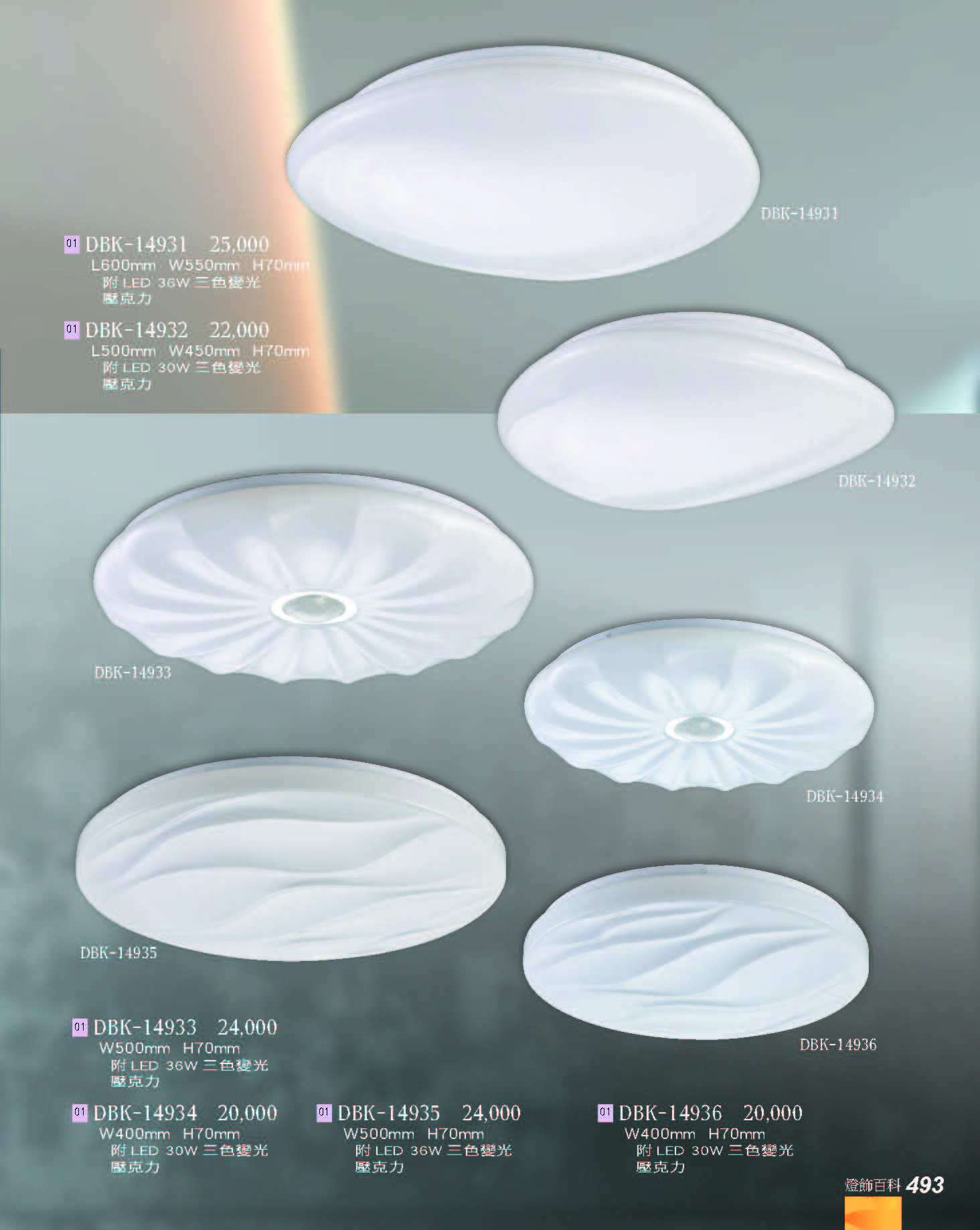 2022燈飾百科_頁面_493