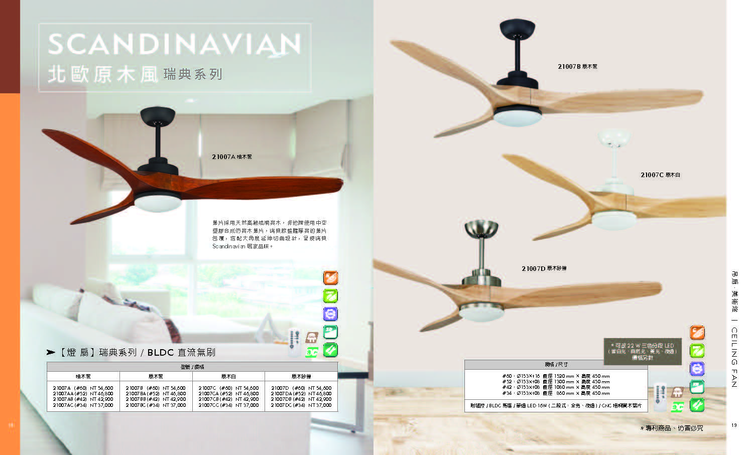 緯騰-2021吊扇型錄_頁面_10