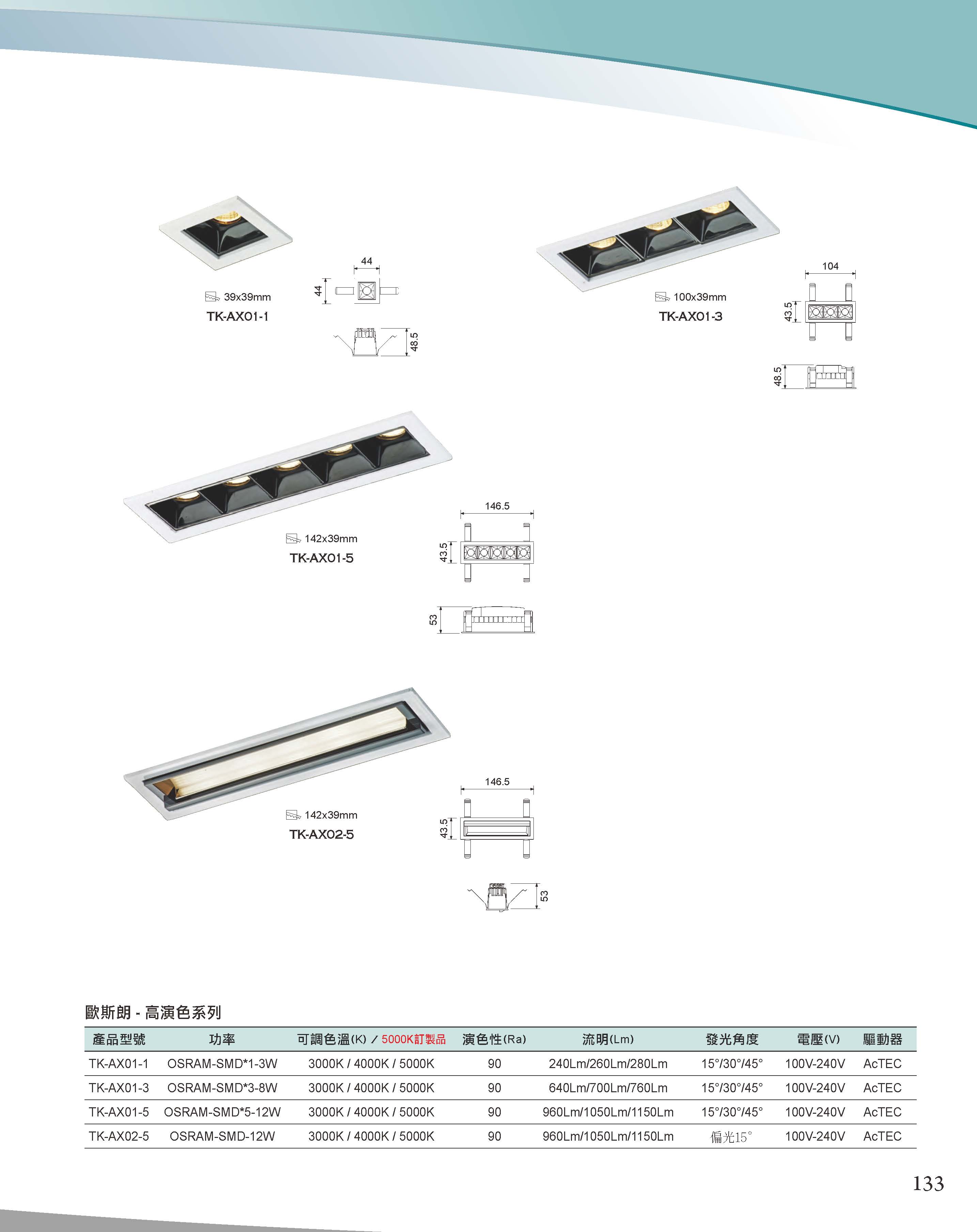 A版-OU-21-03-綜合型錄(全)_頁面_134