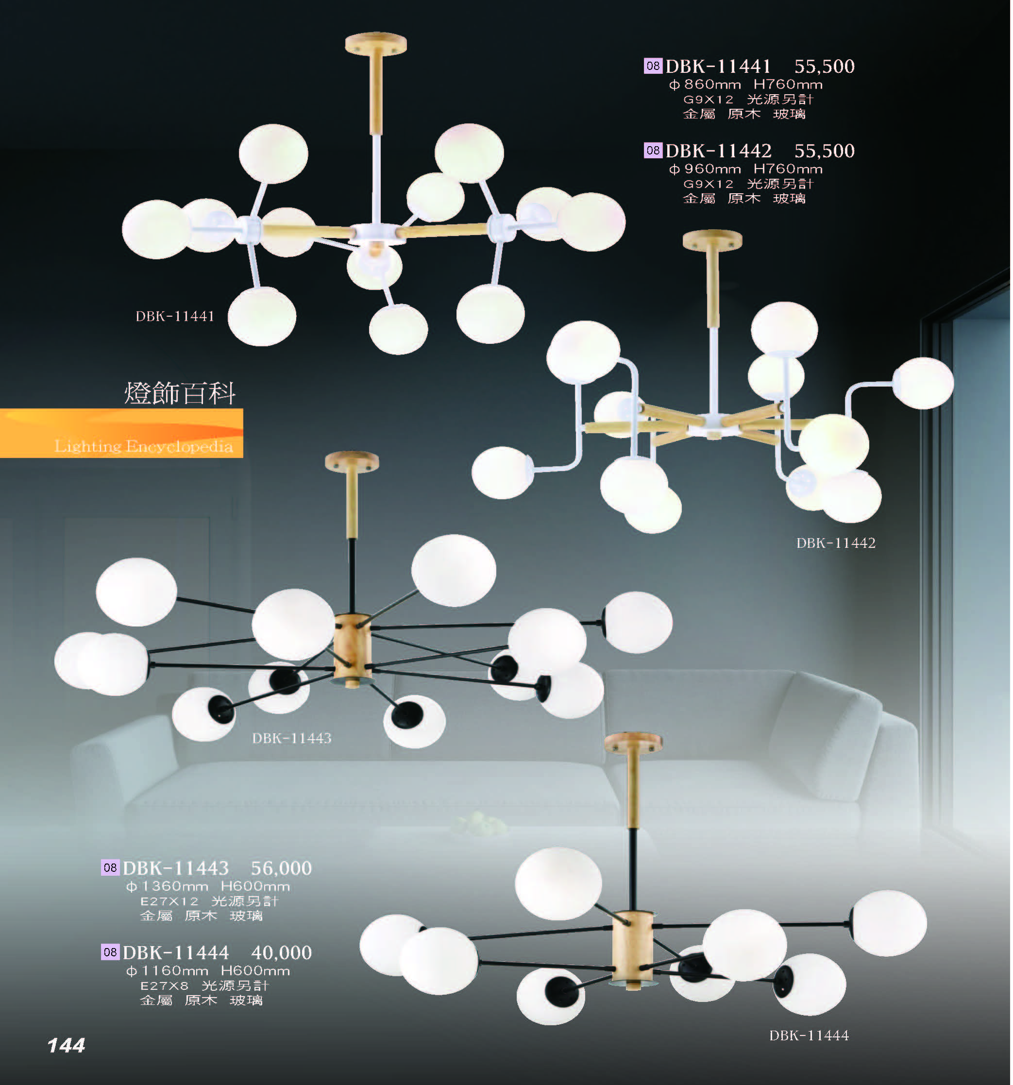 2022燈飾百科_頁面_144