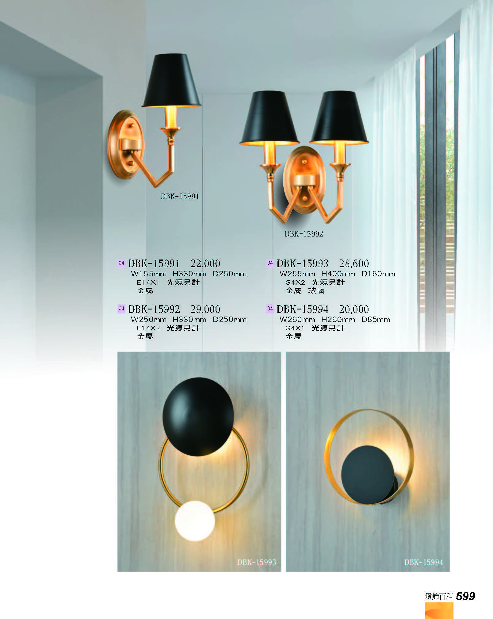 2022燈飾百科_頁面_599