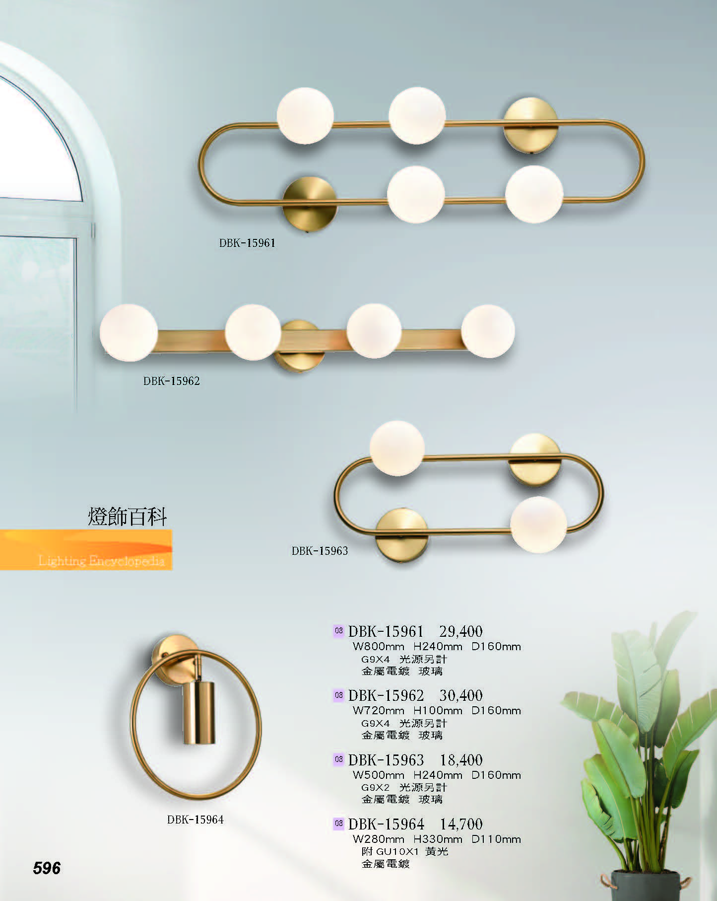 2022燈飾百科_頁面_596