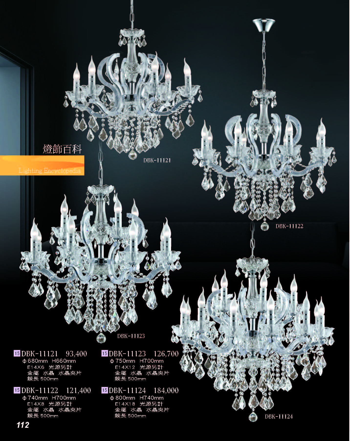 2022燈飾百科_頁面_112