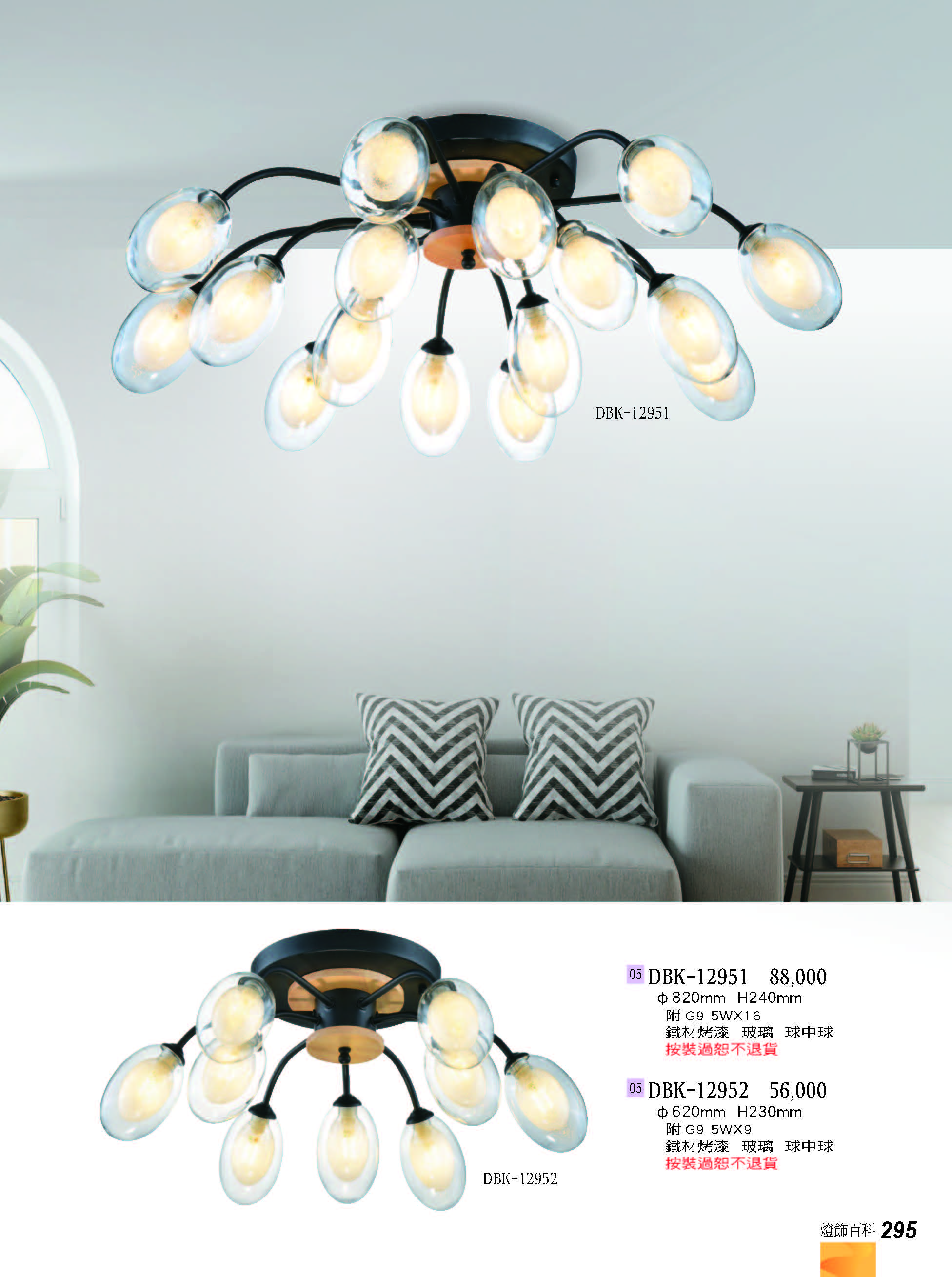 2022燈飾百科_頁面_295