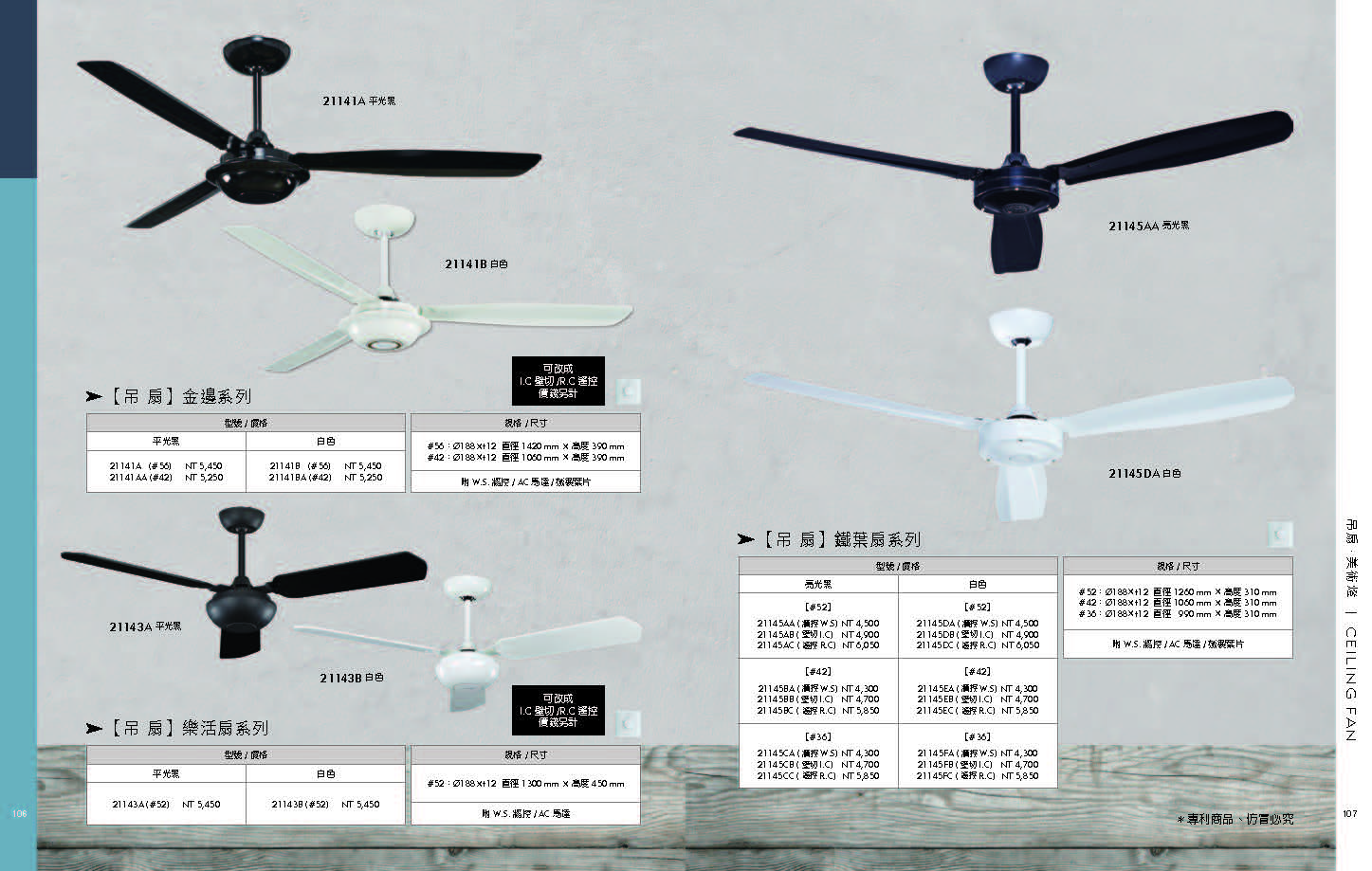 緯騰-2021吊扇型錄_頁面_54