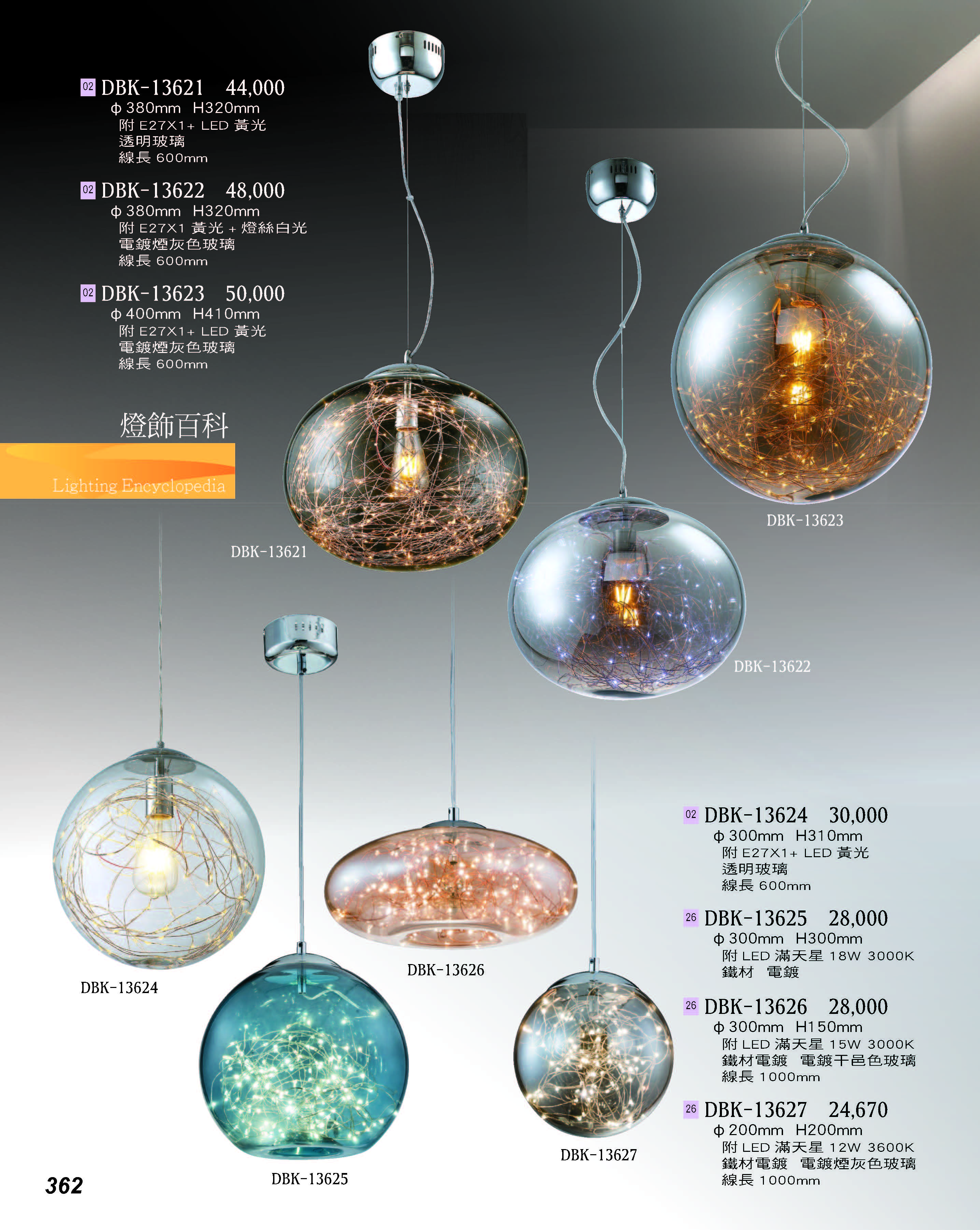 2022燈飾百科_頁面_362