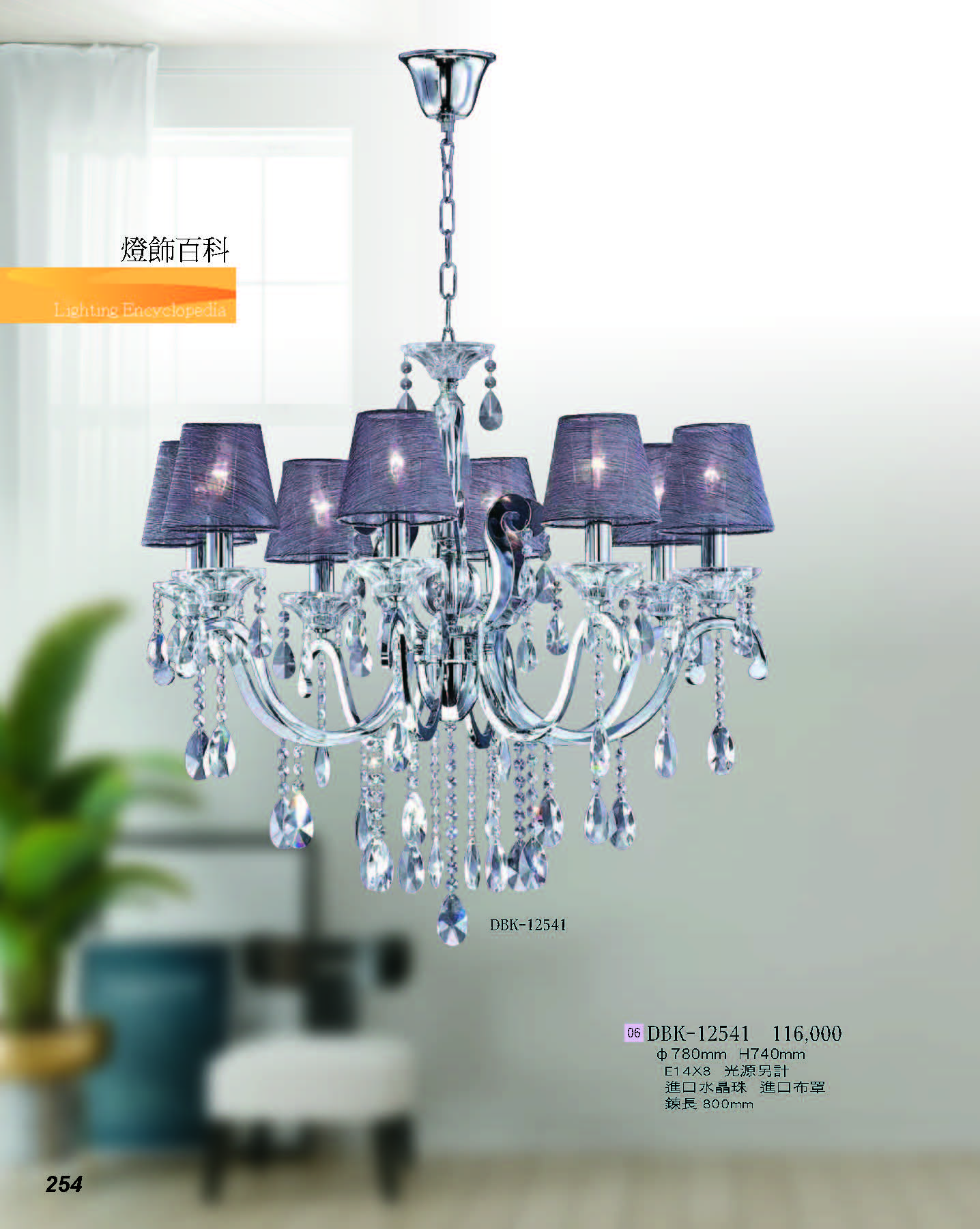 2022燈飾百科_頁面_254