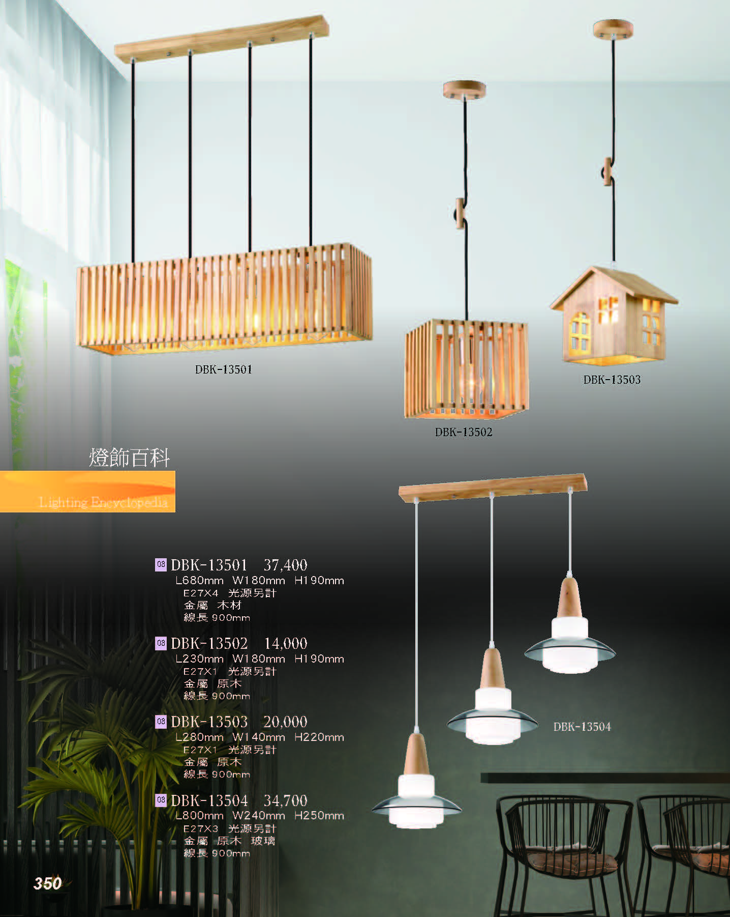 2022燈飾百科_頁面_350