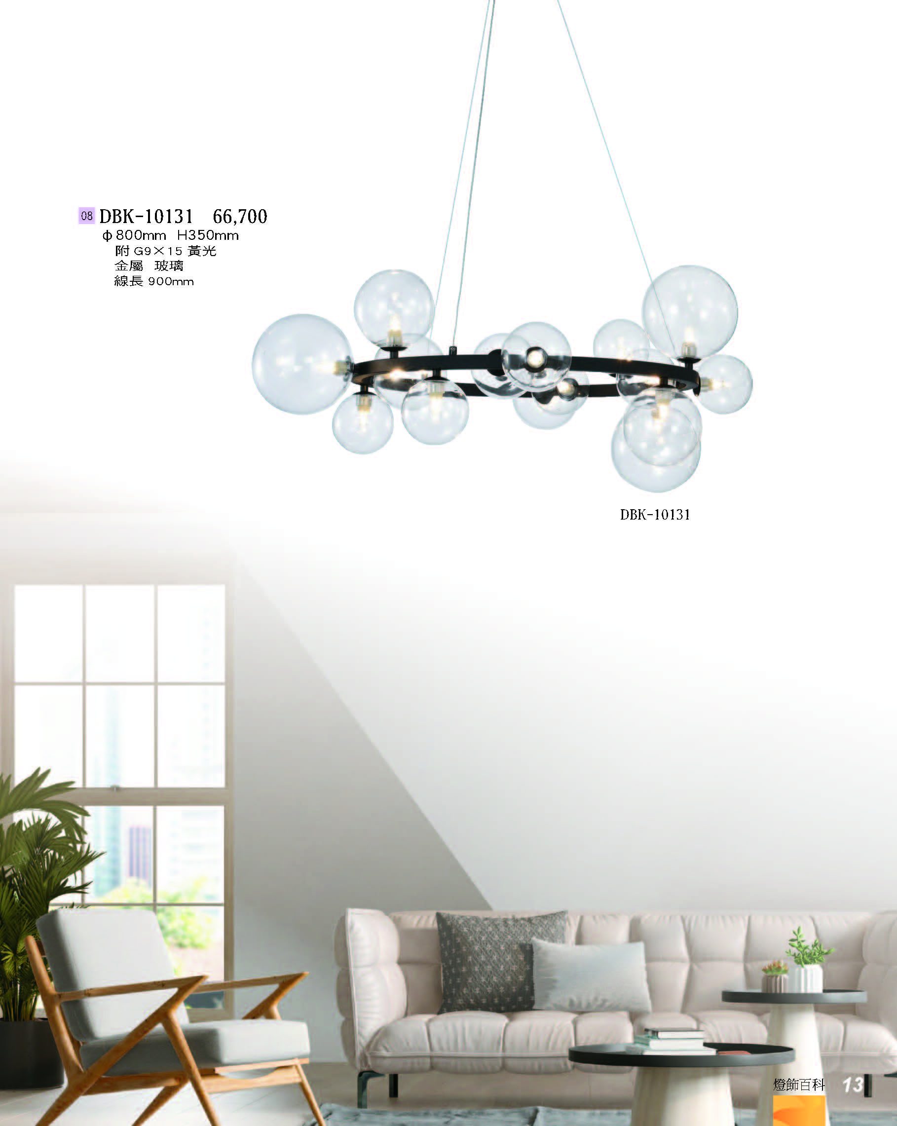 2022燈飾百科_頁面_013