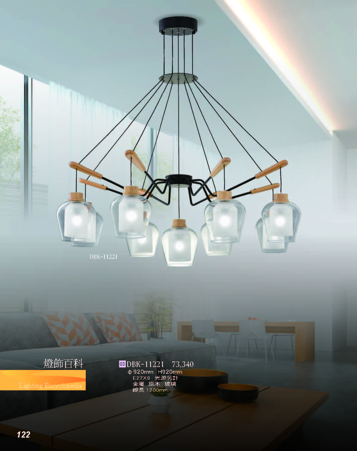 2022燈飾百科_頁面_122