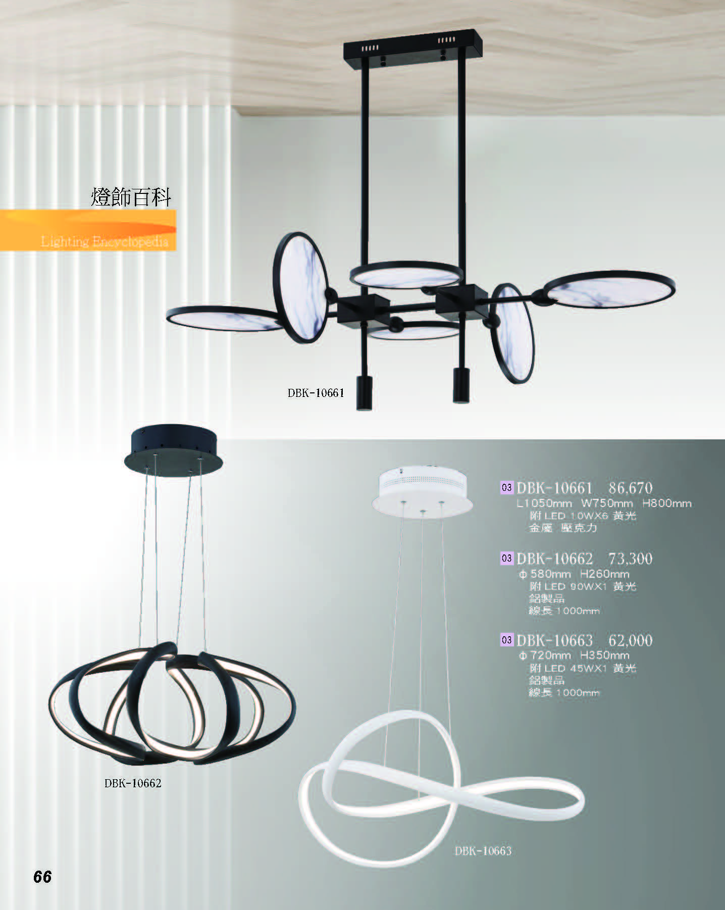 2022燈飾百科_頁面_066