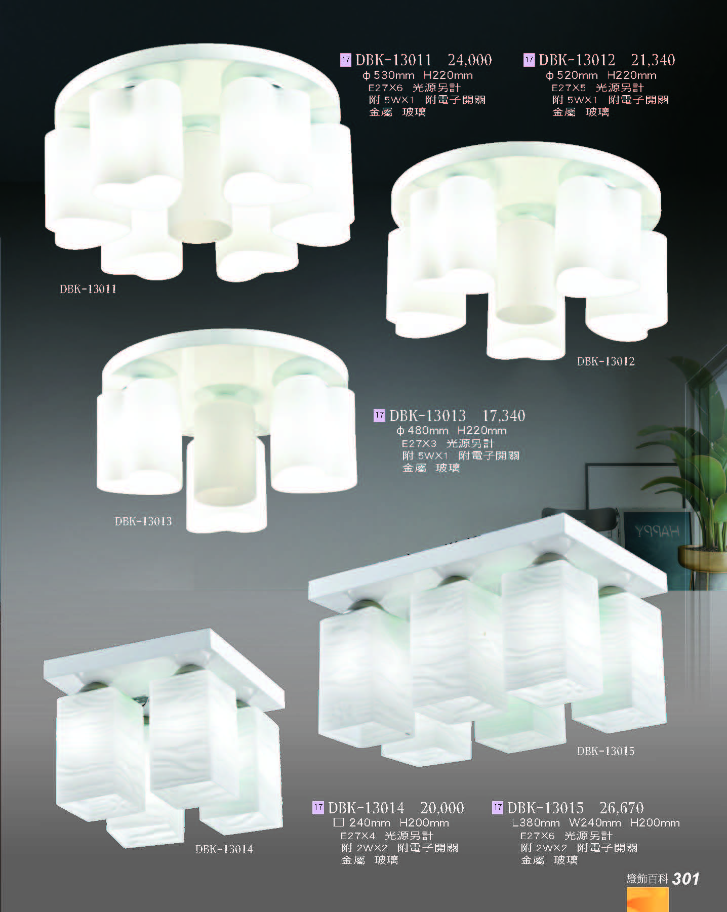 2022燈飾百科_頁面_301