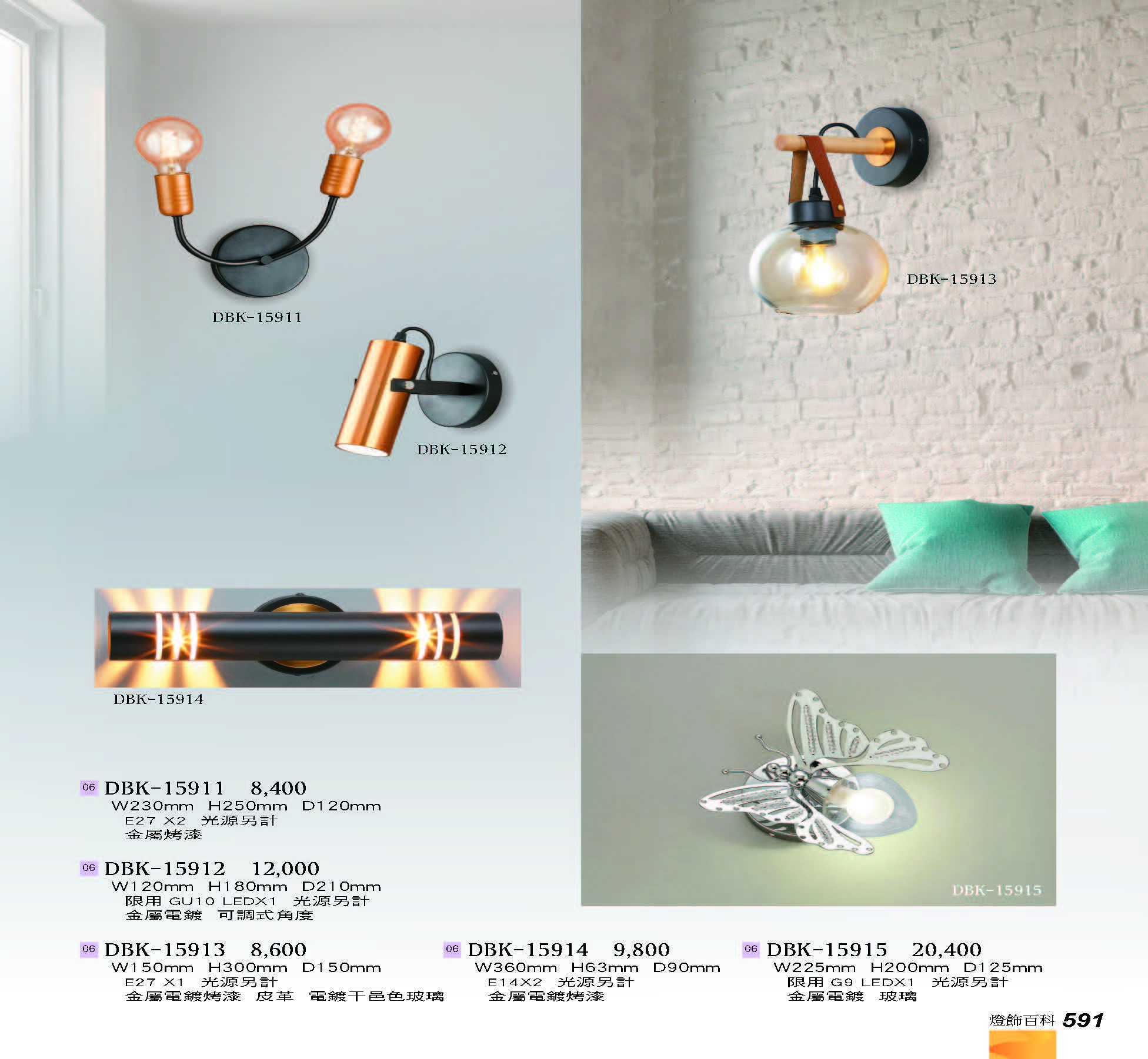 2022燈飾百科_頁面_591