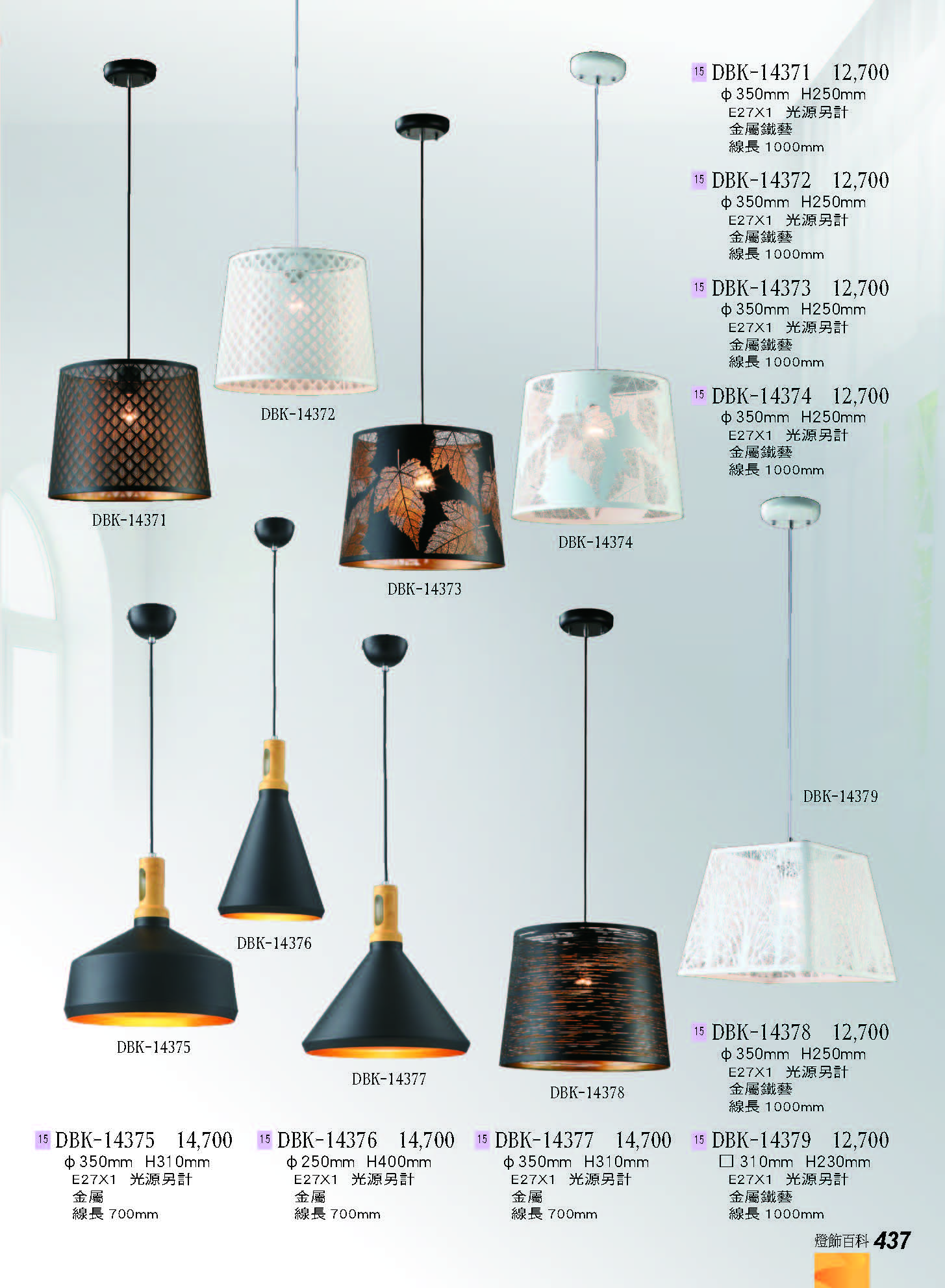 2022燈飾百科_頁面_437