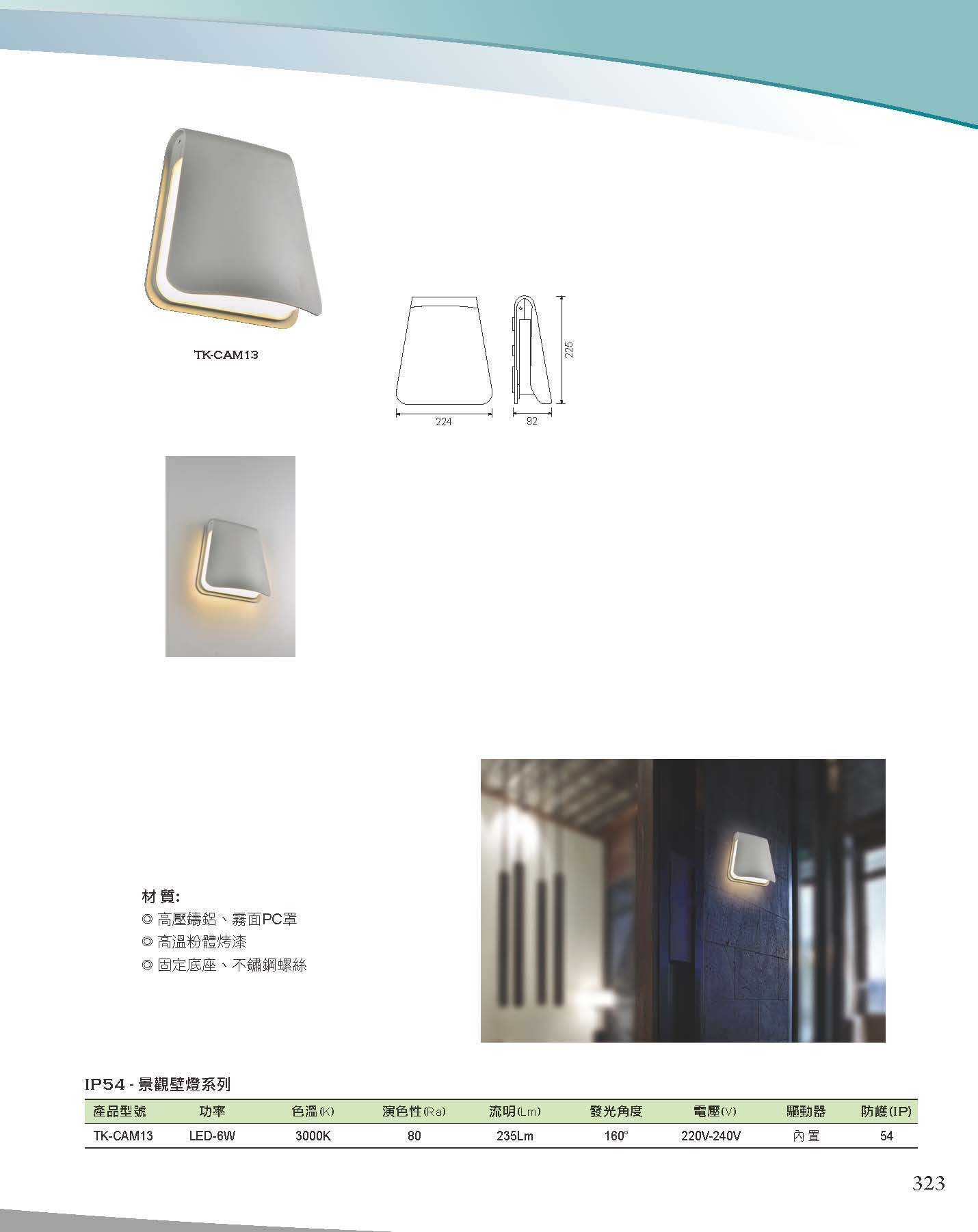 A版-OU-21-03-綜合型錄(全)_頁面_324