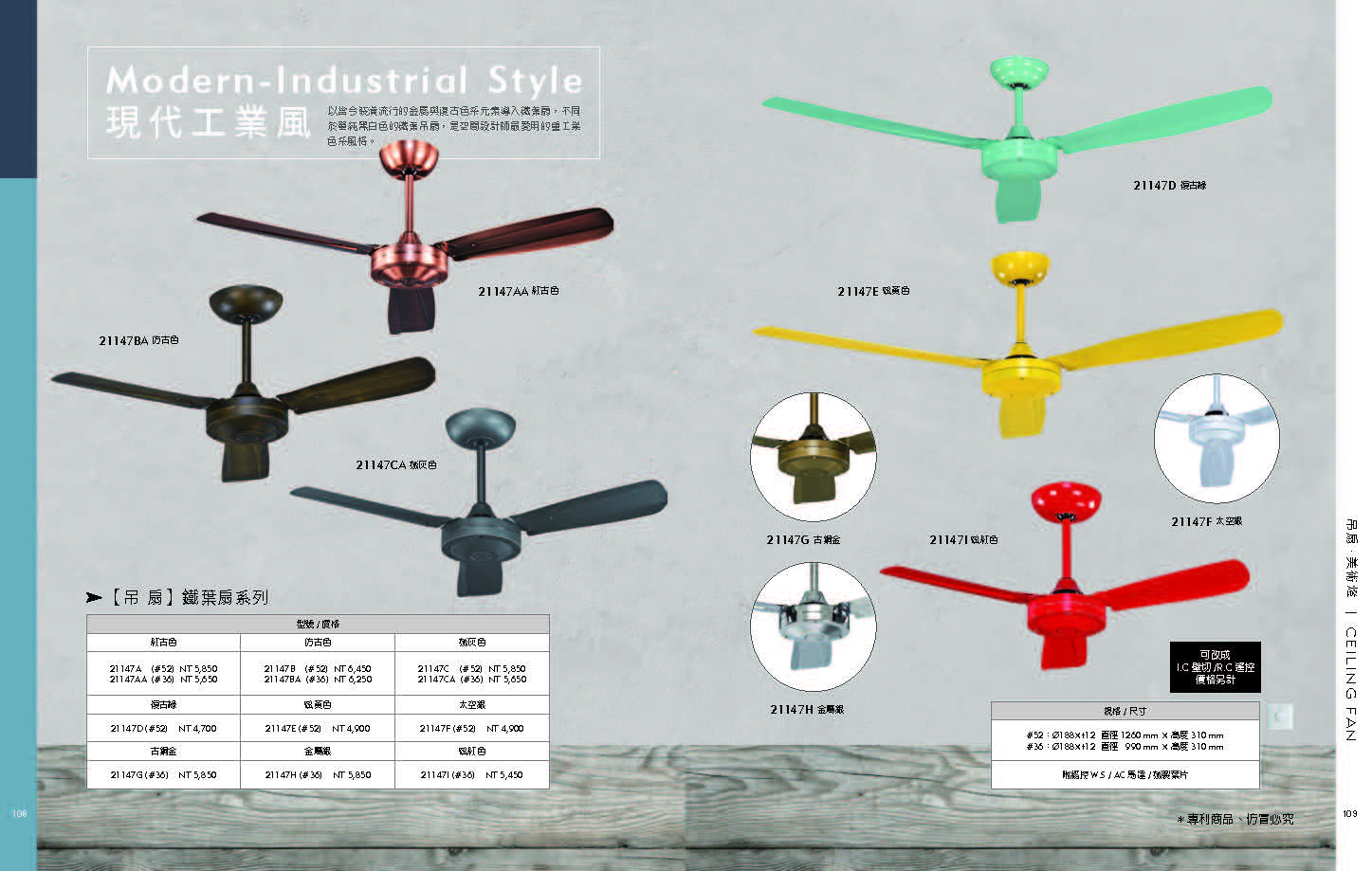 緯騰-2021吊扇型錄_頁面_55
