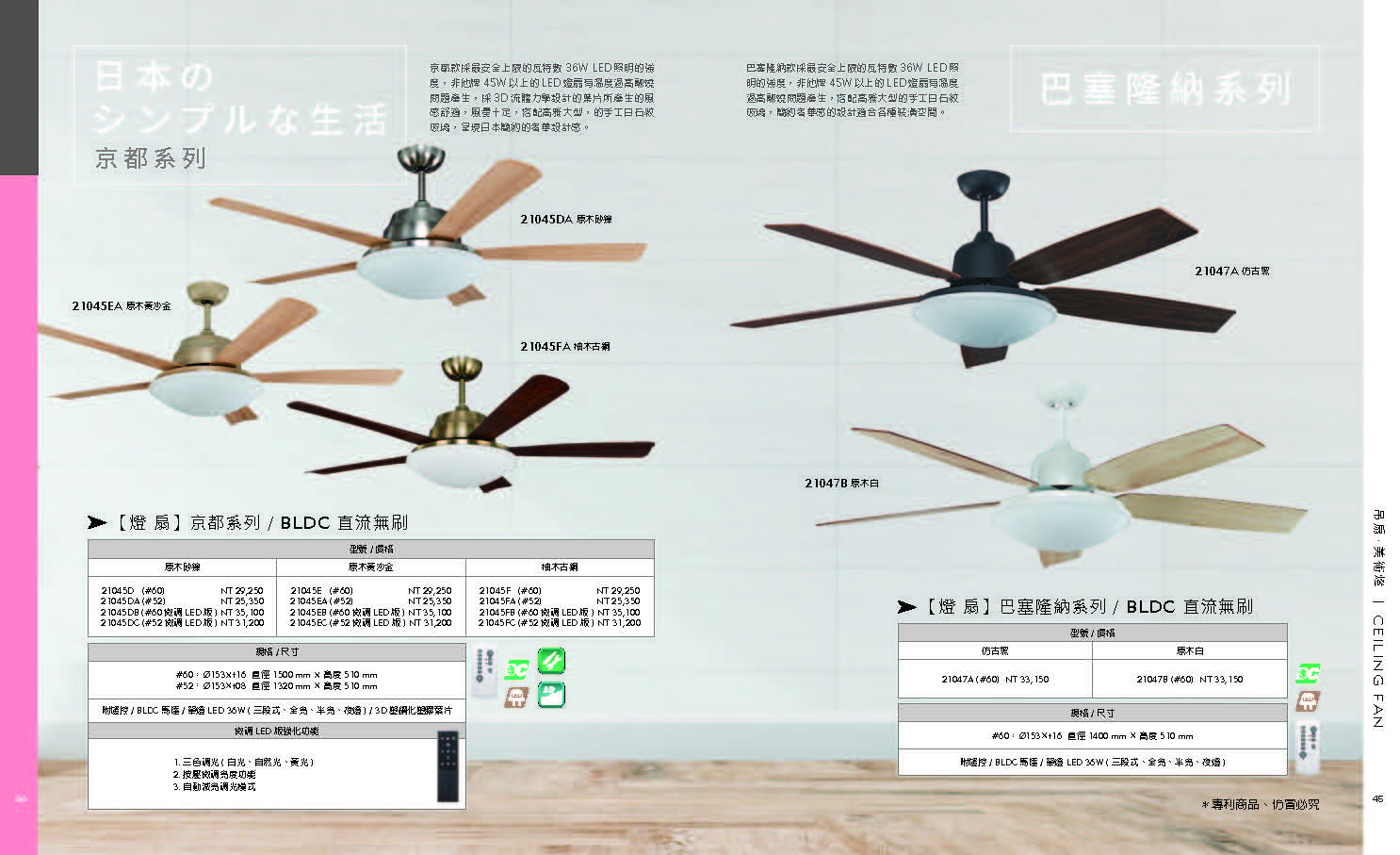 緯騰-2021吊扇型錄_頁面_23