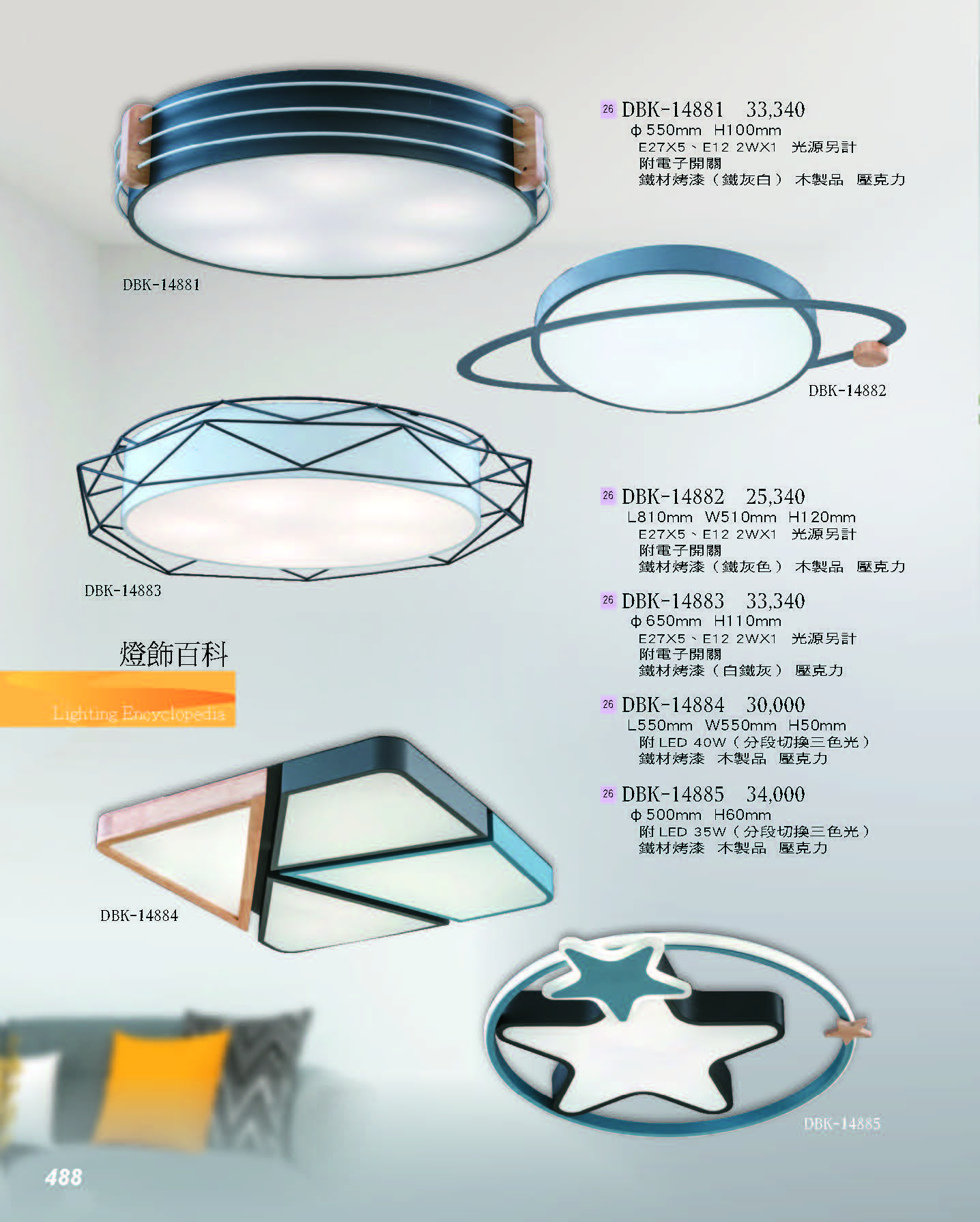 2022燈飾百科_頁面_488