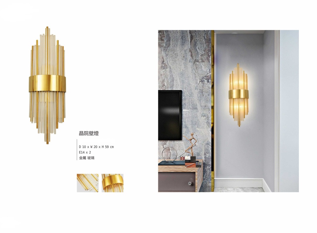 晶院壁燈