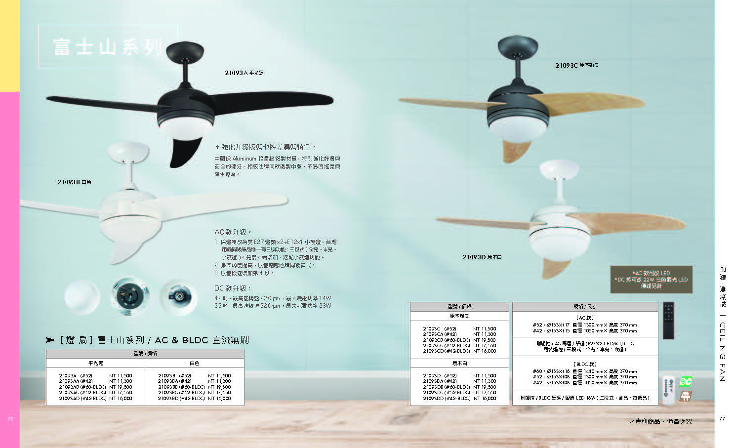 緯騰-2021吊扇型錄_頁面_39