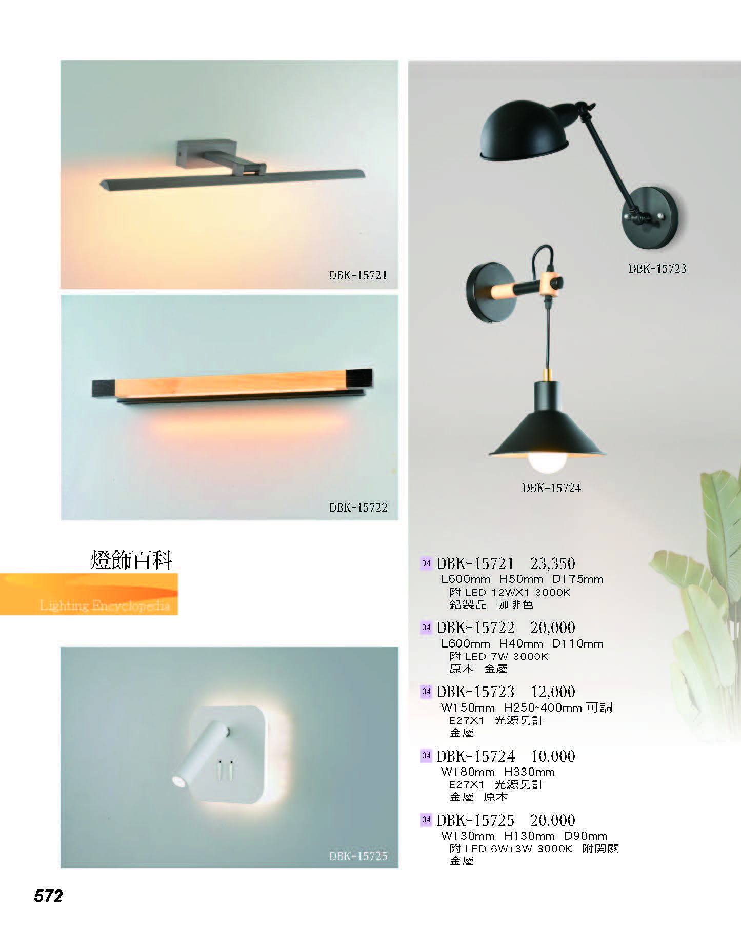 2022燈飾百科_頁面_572