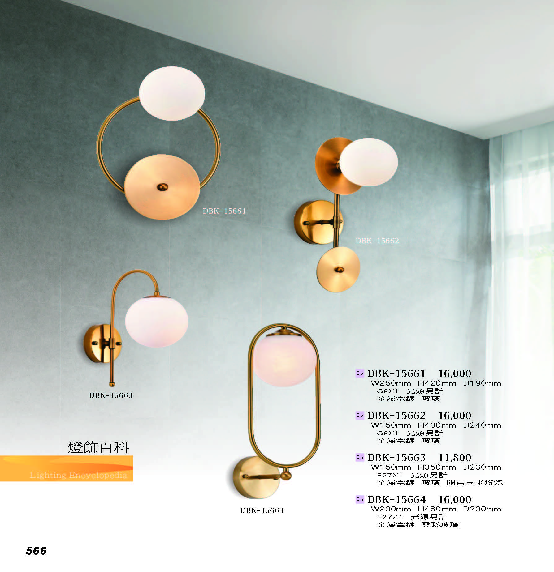 2022燈飾百科_頁面_566