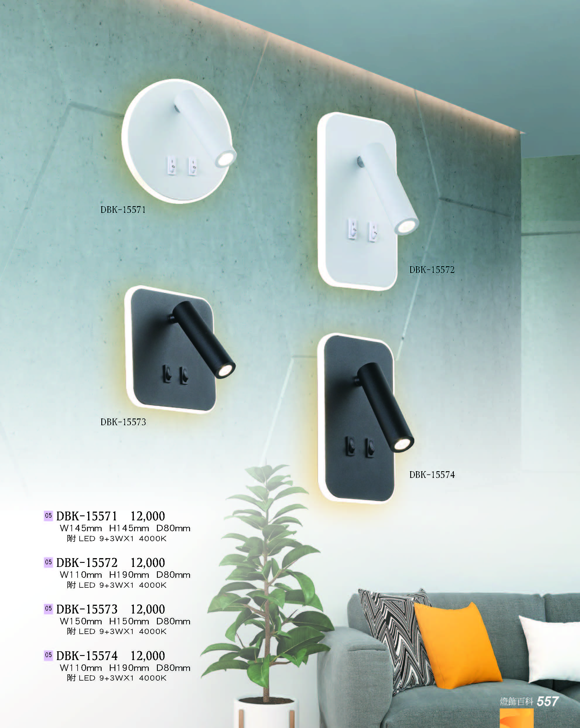 2022燈飾百科_頁面_557