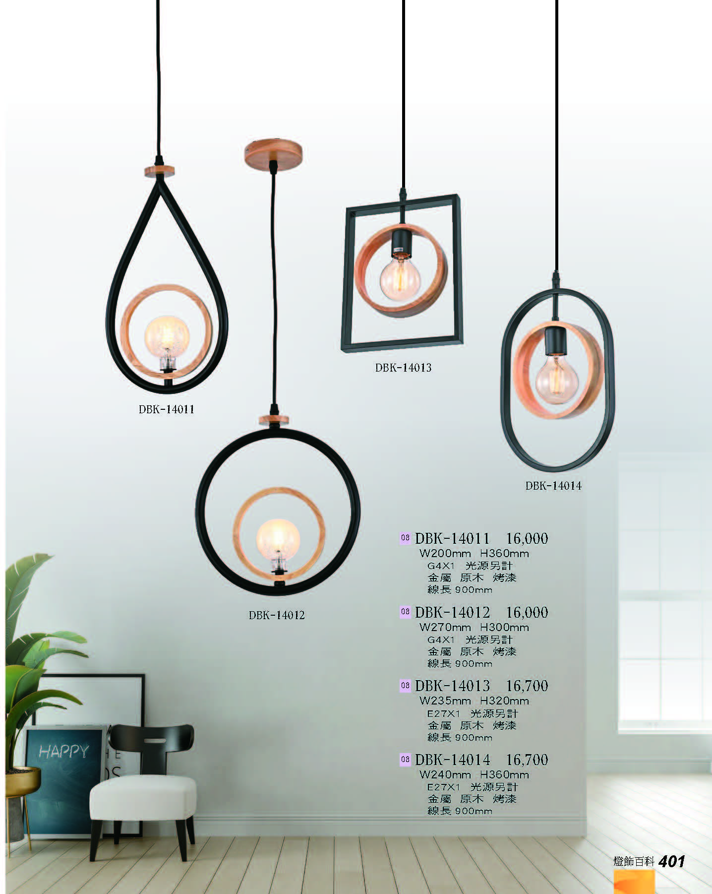 2022燈飾百科_頁面_401