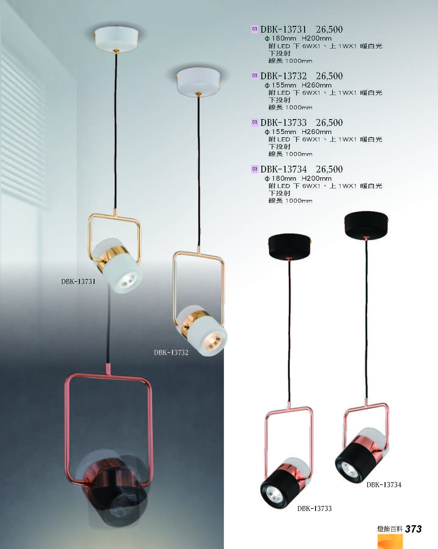 2022燈飾百科_頁面_373