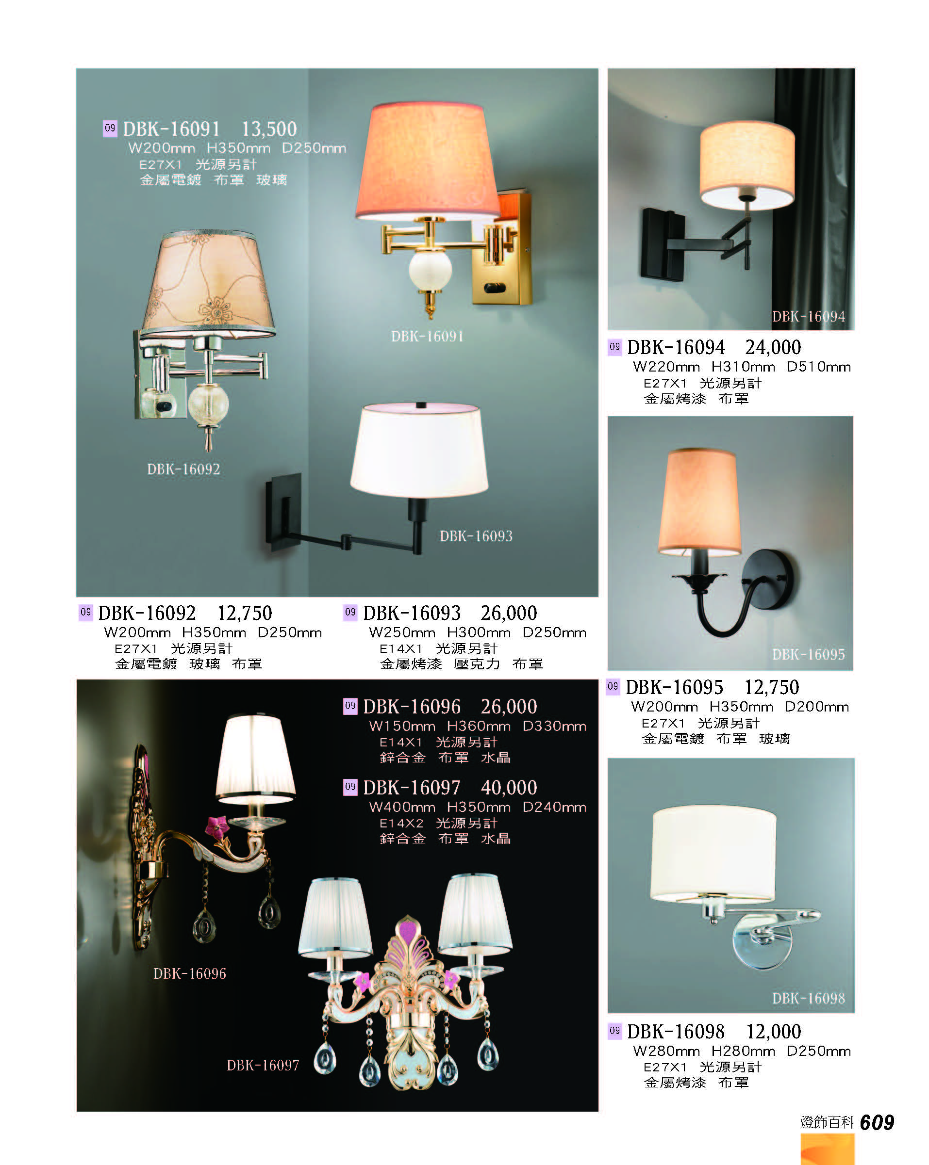 2022燈飾百科_頁面_609