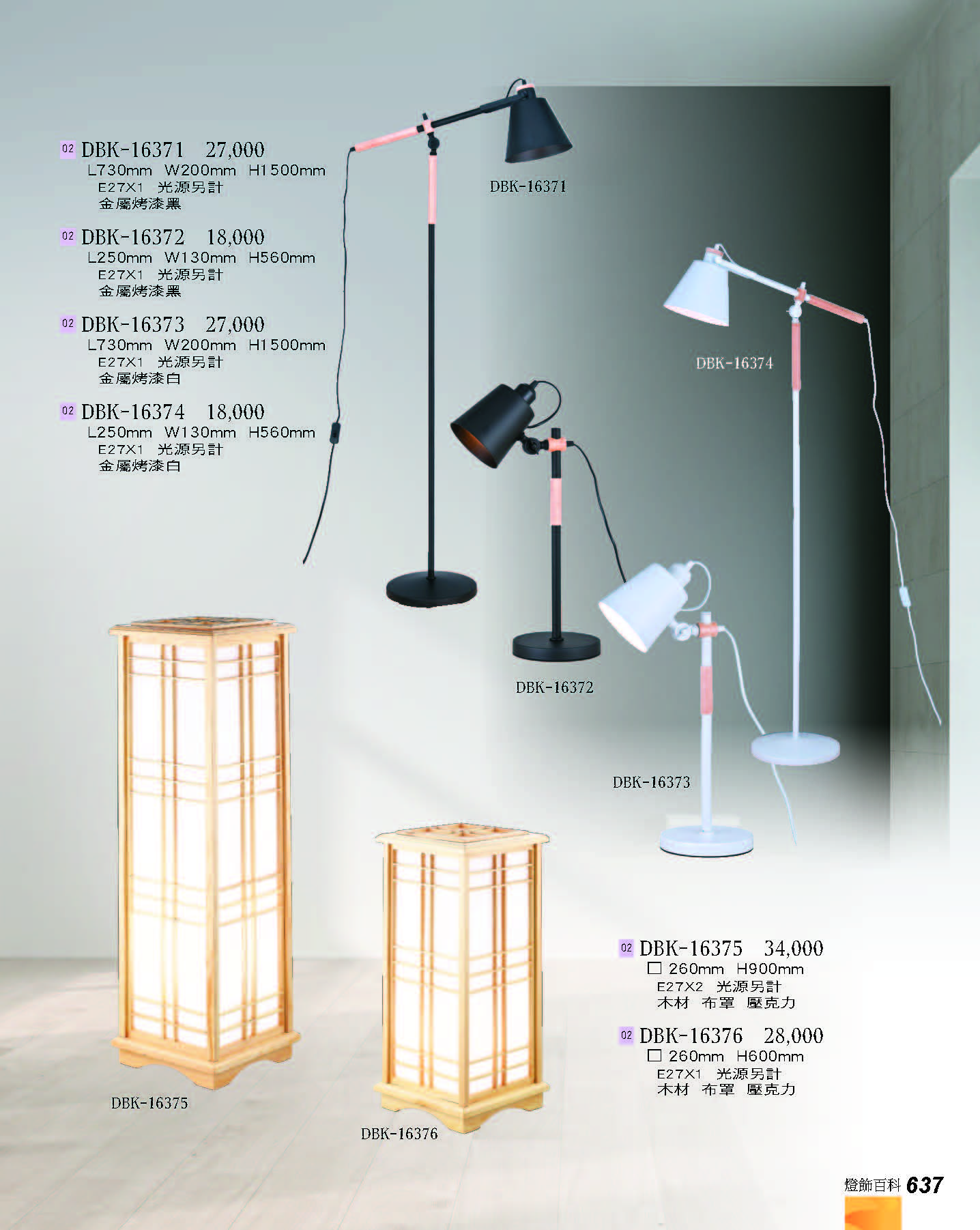 2022燈飾百科_頁面_637