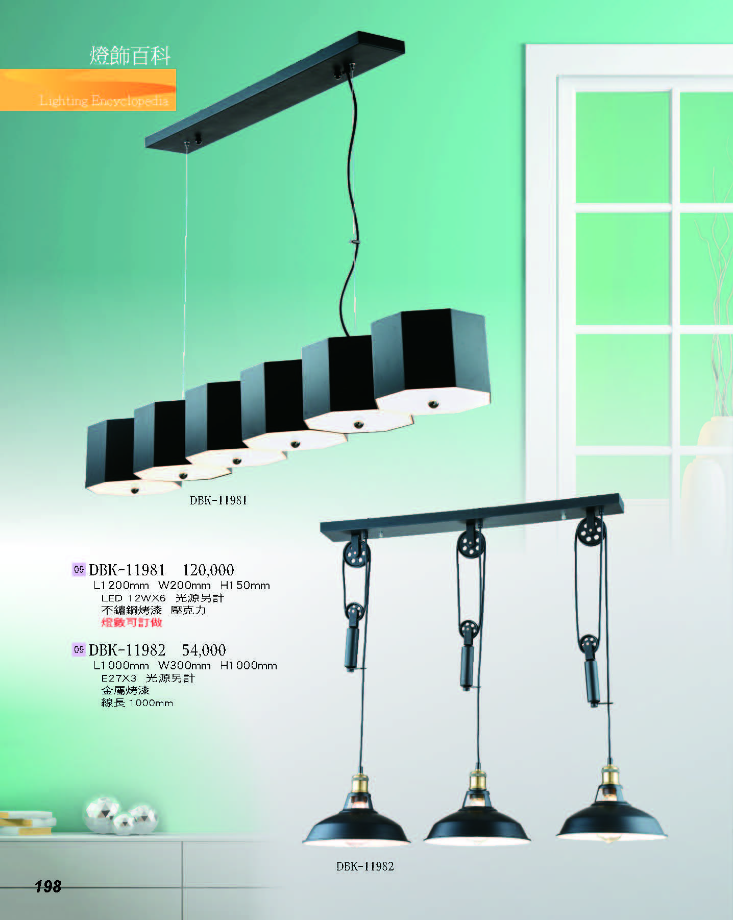 2022燈飾百科_頁面_198